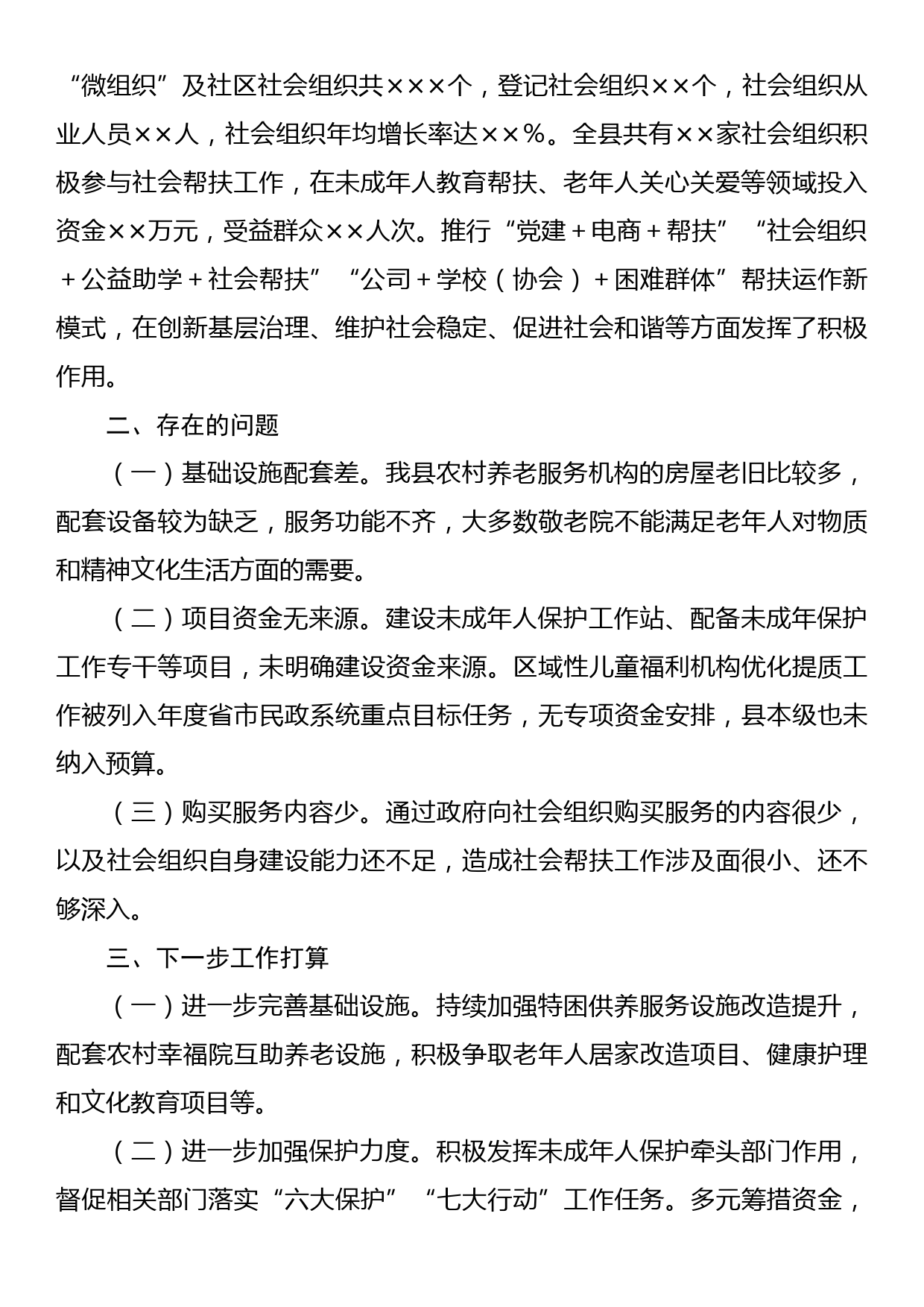 在东西部协作社会帮扶工作座谈会上的发言_第2页