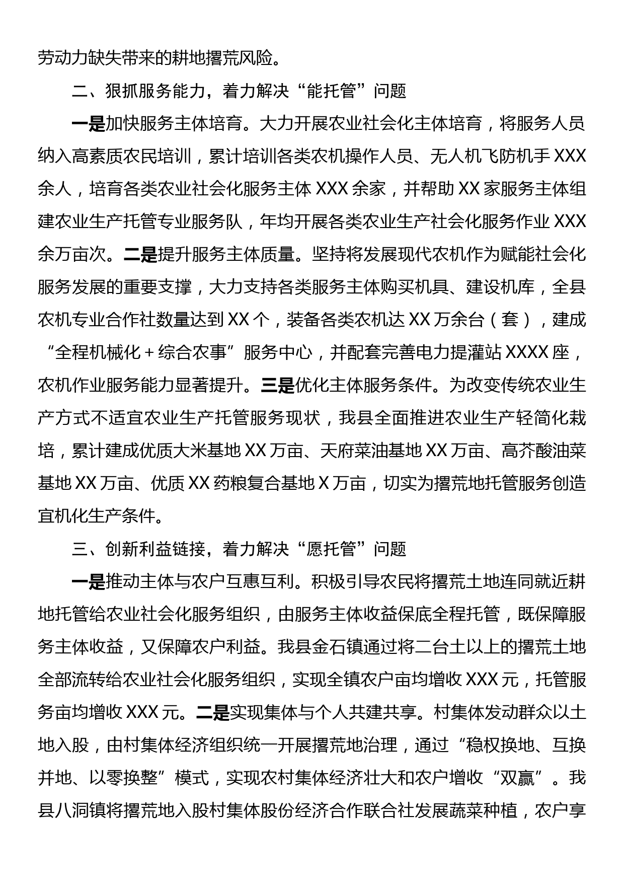 支持农业生产社会化服务组织托管盘活撂荒地情况汇报_第2页