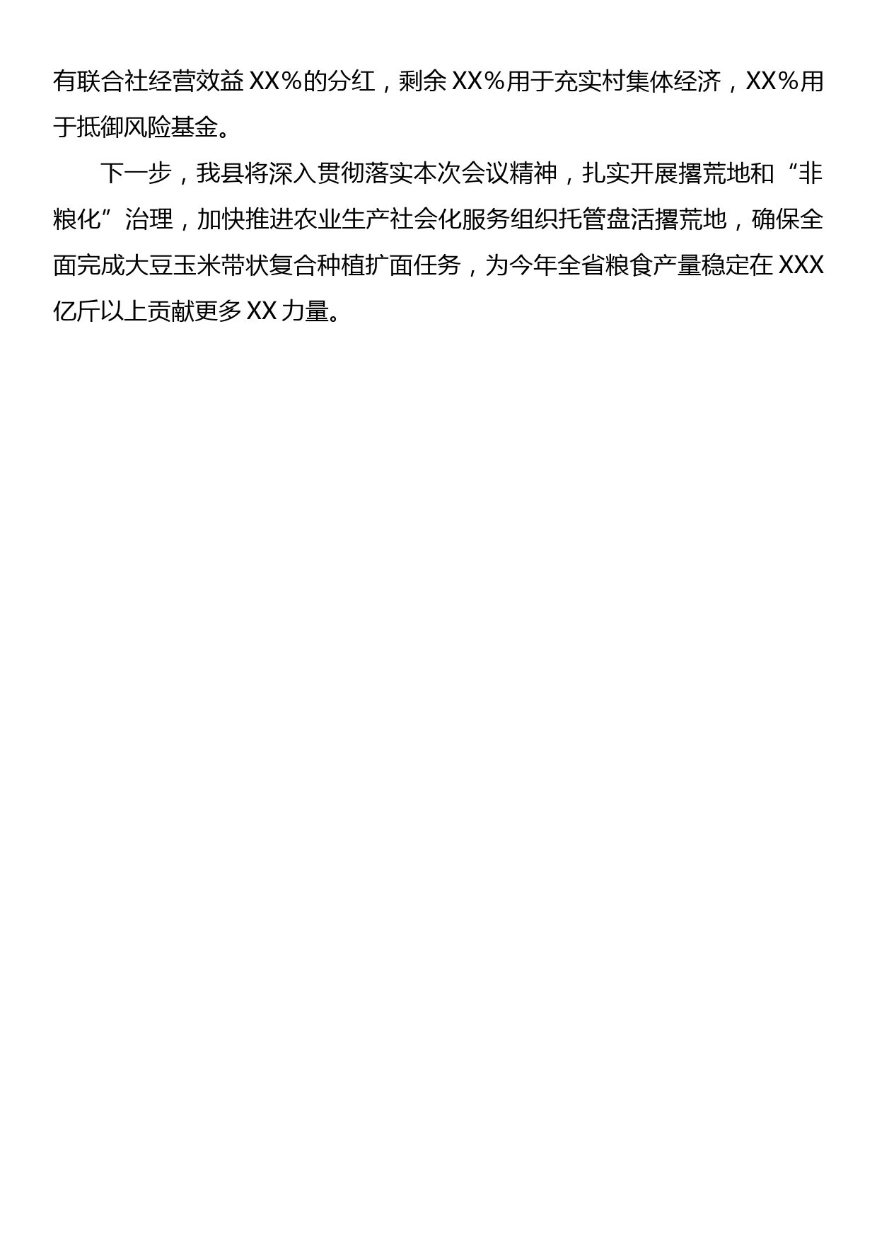 支持农业生产社会化服务组织托管盘活撂荒地情况汇报_第3页