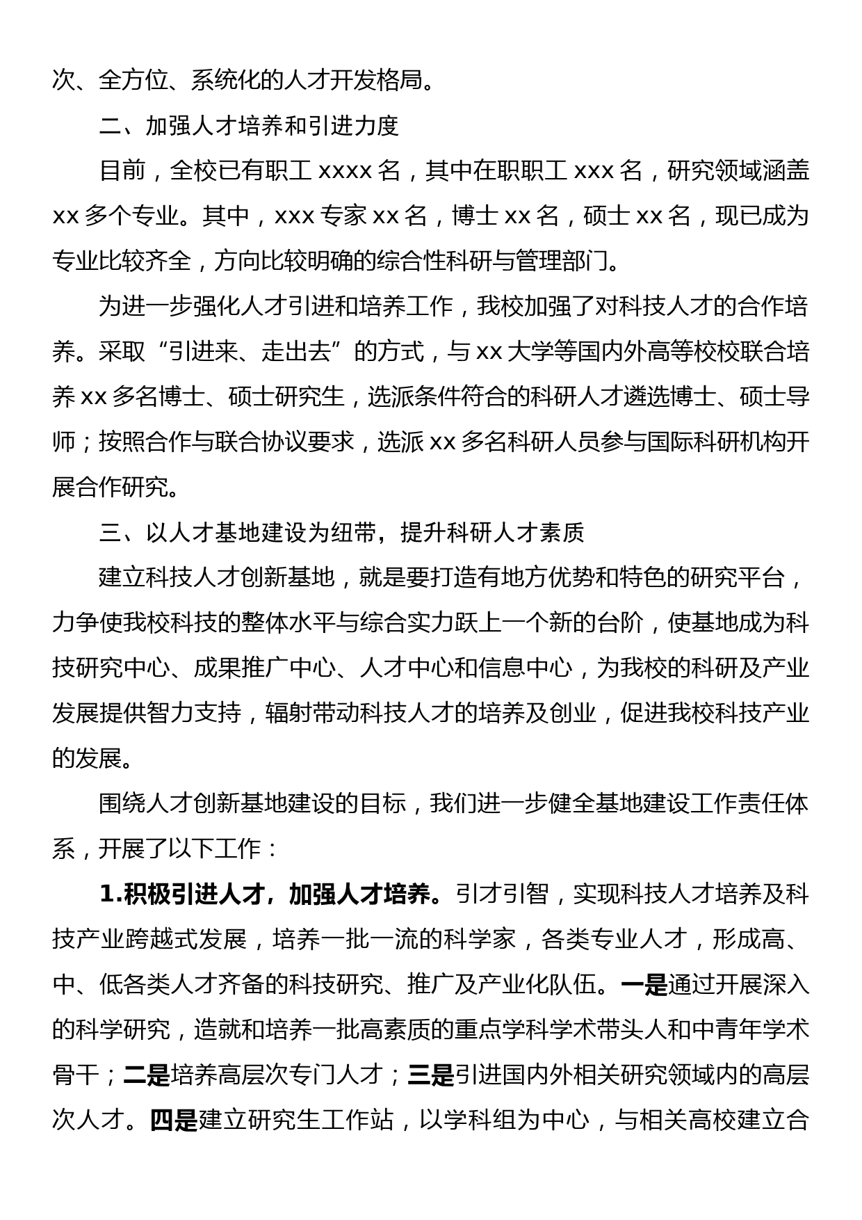 Xx单位科技人才队伍工作汇报材料_第2页