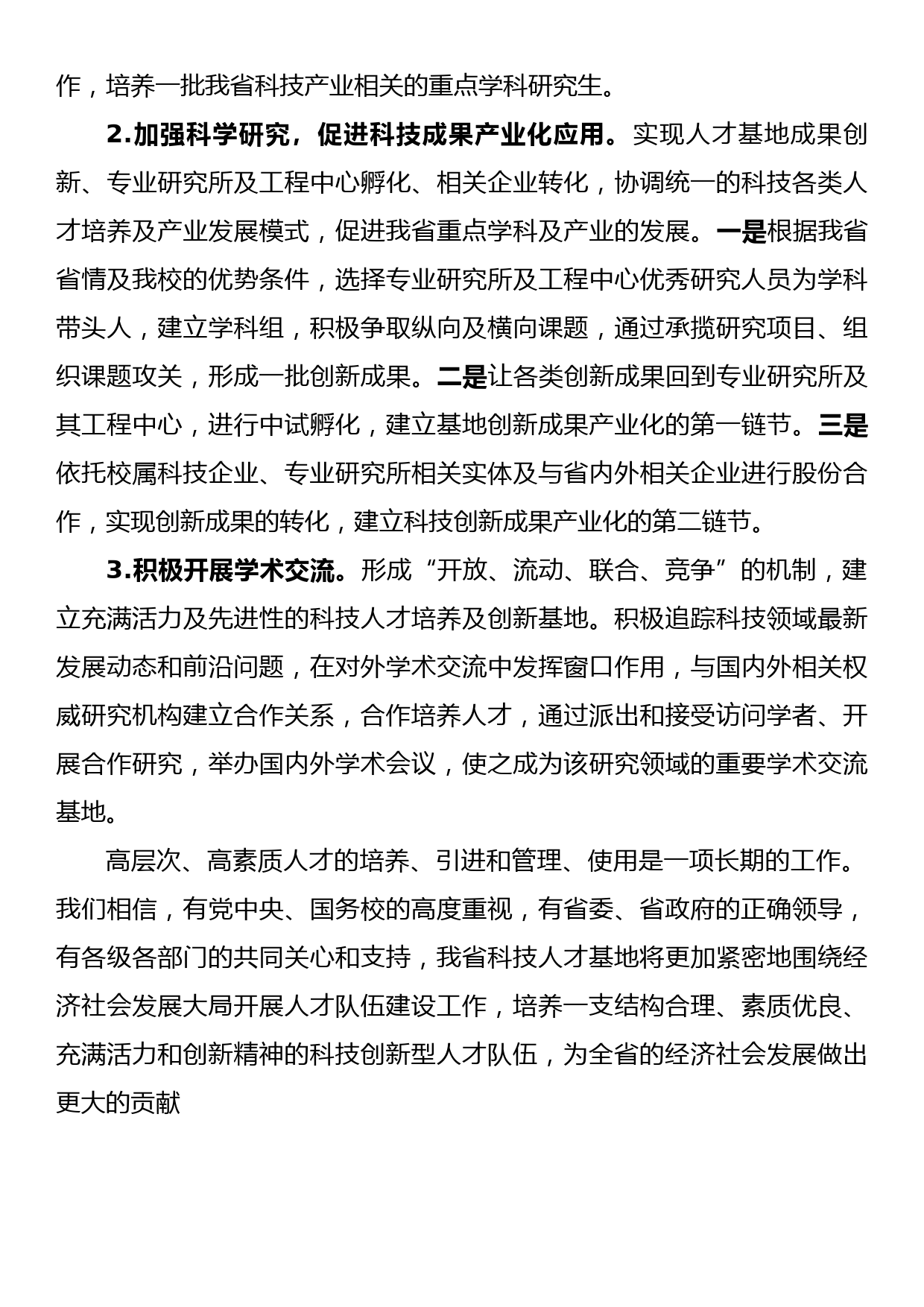 Xx单位科技人才队伍工作汇报材料_第3页