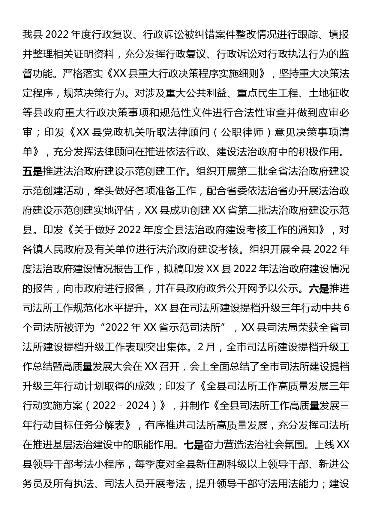 XX县司法局2023年上半年工作总结和下半年重点工作_第2页