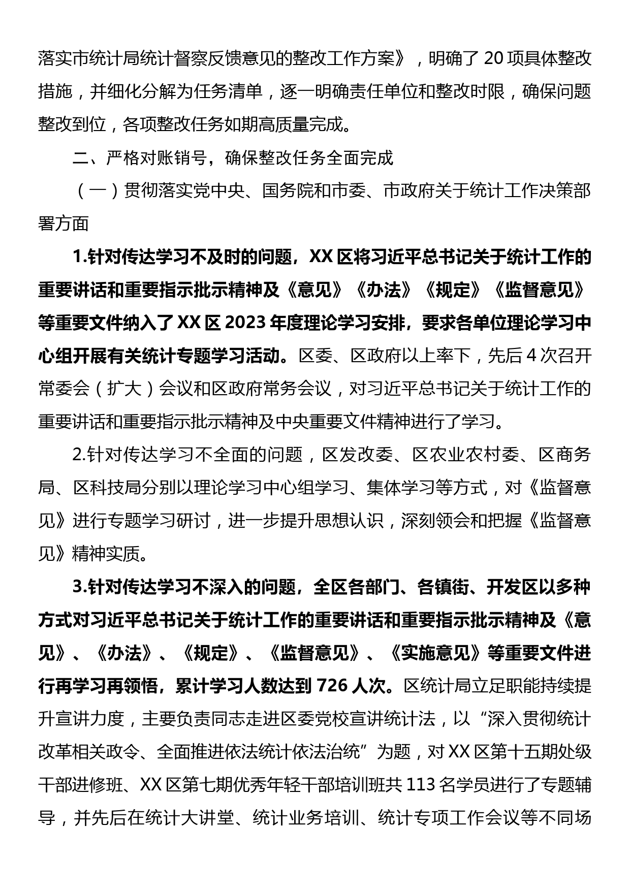 XX区关于贯彻落实XX市统计局统计督察反馈意见整改报告_第2页