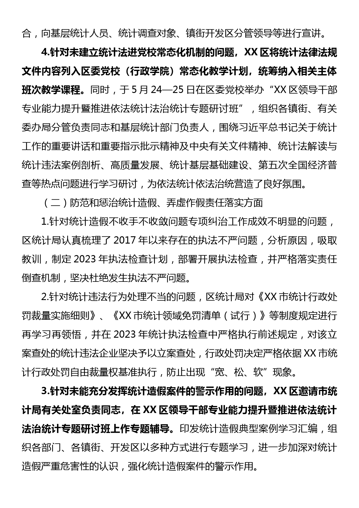 XX区关于贯彻落实XX市统计局统计督察反馈意见整改报告_第3页