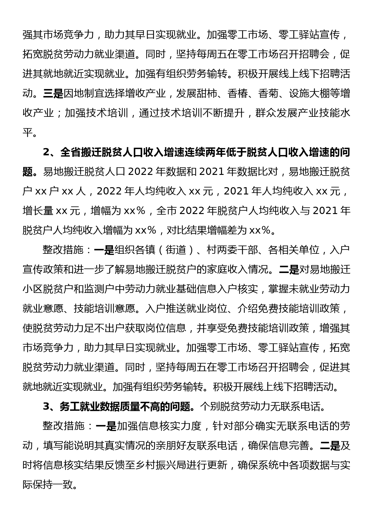 xx市巩固脱贫攻坚同乡村振兴有效衔接数据分析通报问题整改的报告_第2页