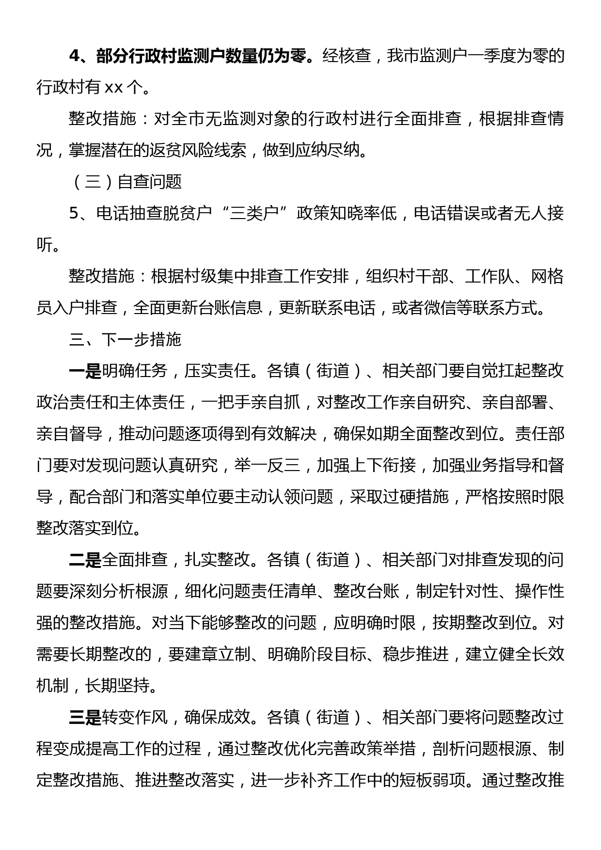 xx市巩固脱贫攻坚同乡村振兴有效衔接数据分析通报问题整改的报告_第3页