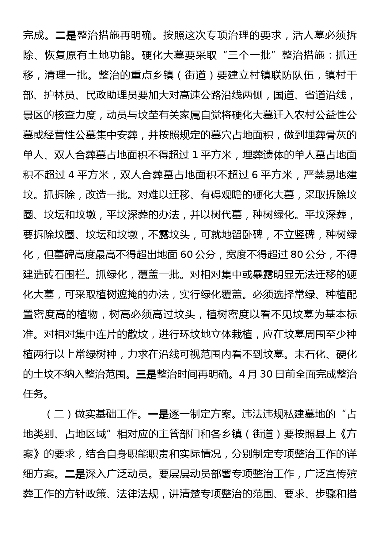 副县长在全县硬化大墓、活人墓整治工作推进会议上的讲话_第3页