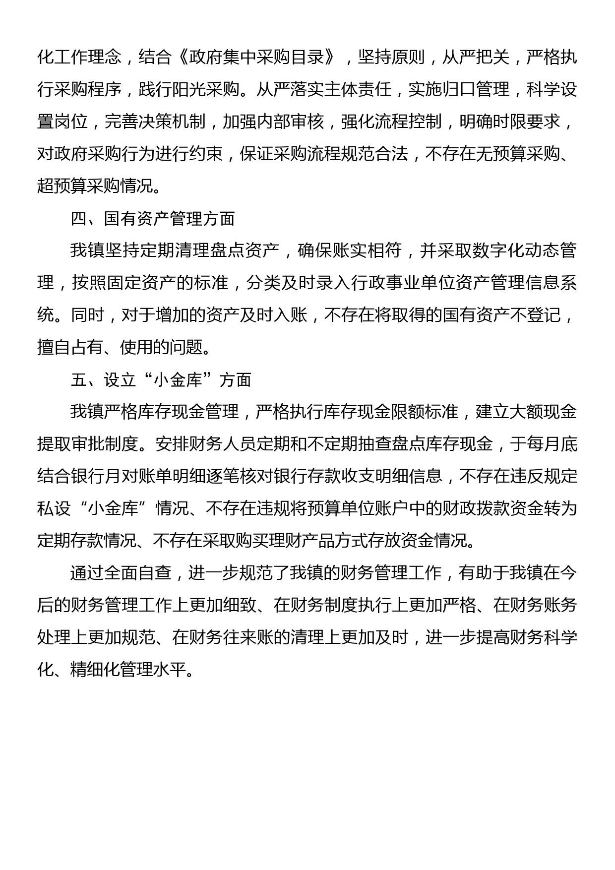 关于开展规范财经制度执行情况专项整治的自查情况报告_第2页