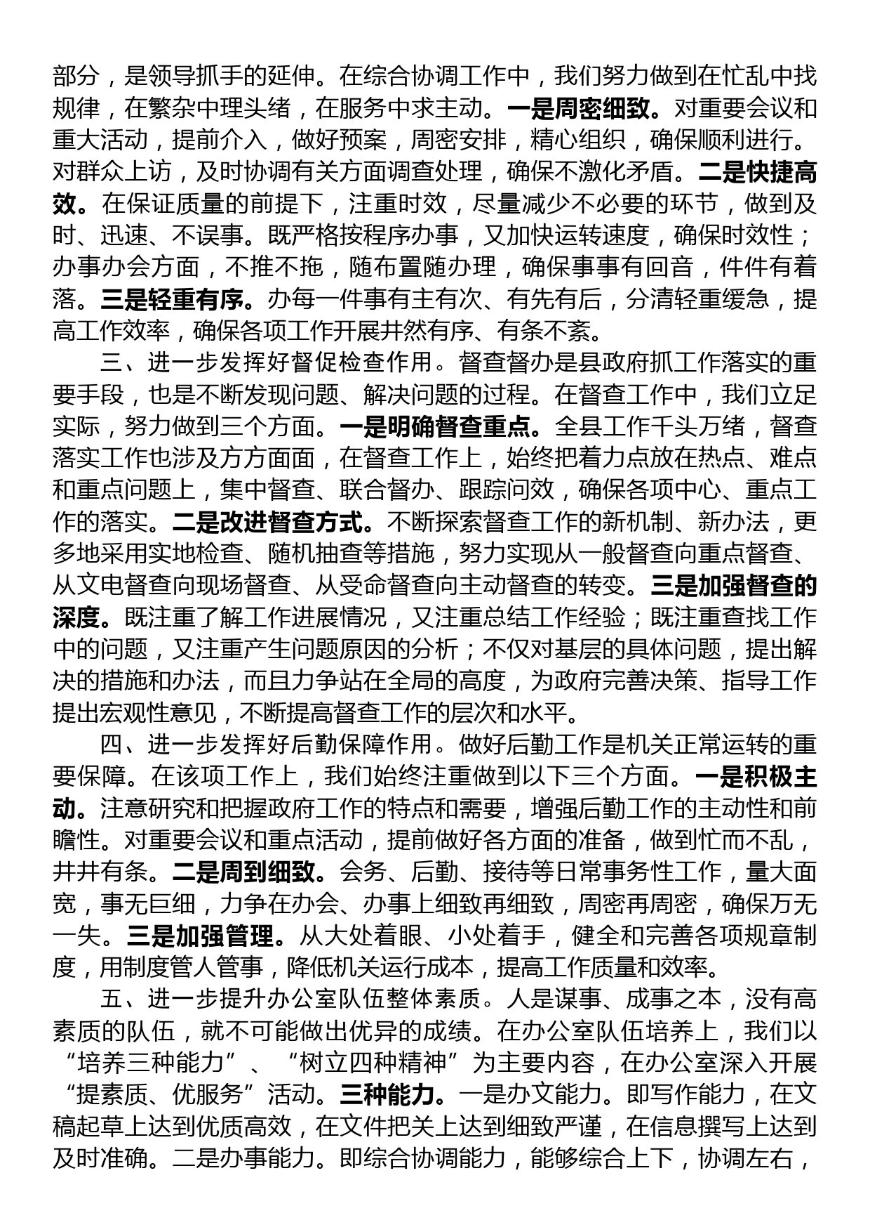 办公室主任在全市政府办公厅系统工作经验交流座谈会上的发言_第2页