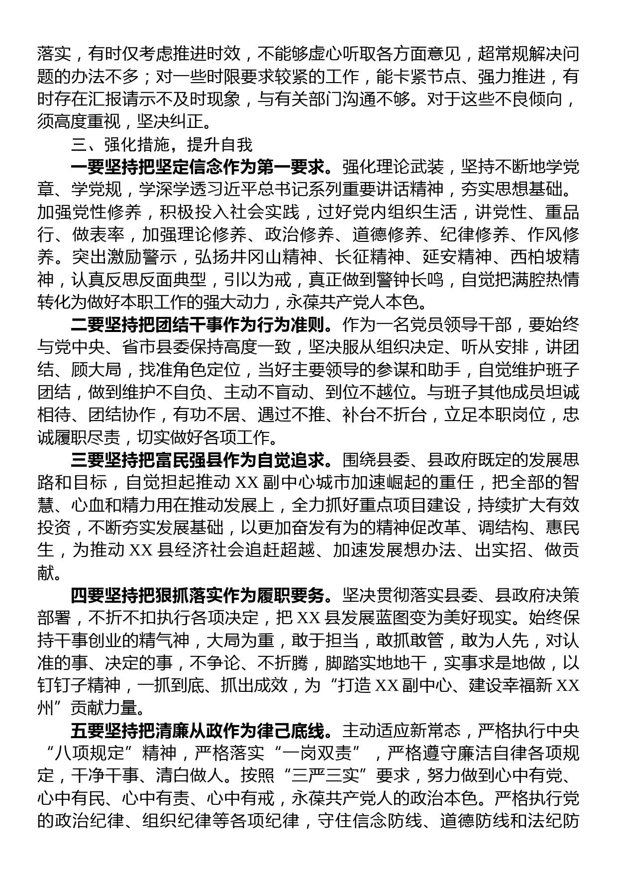 常务副县长在县委理论学习中心组专题研讨交流会上的发言材料_第2页