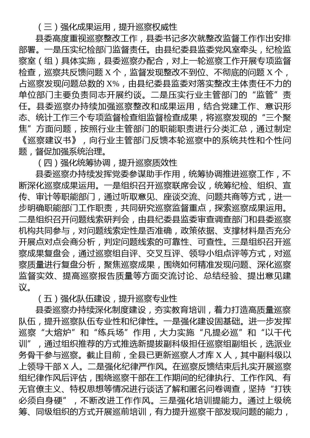 2023年巡察半年工作总结_第2页