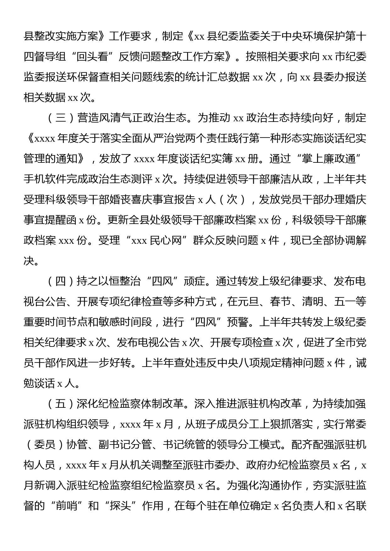 纪委监委2023年上半年工作总结及下步计划汇编（6篇）_第3页