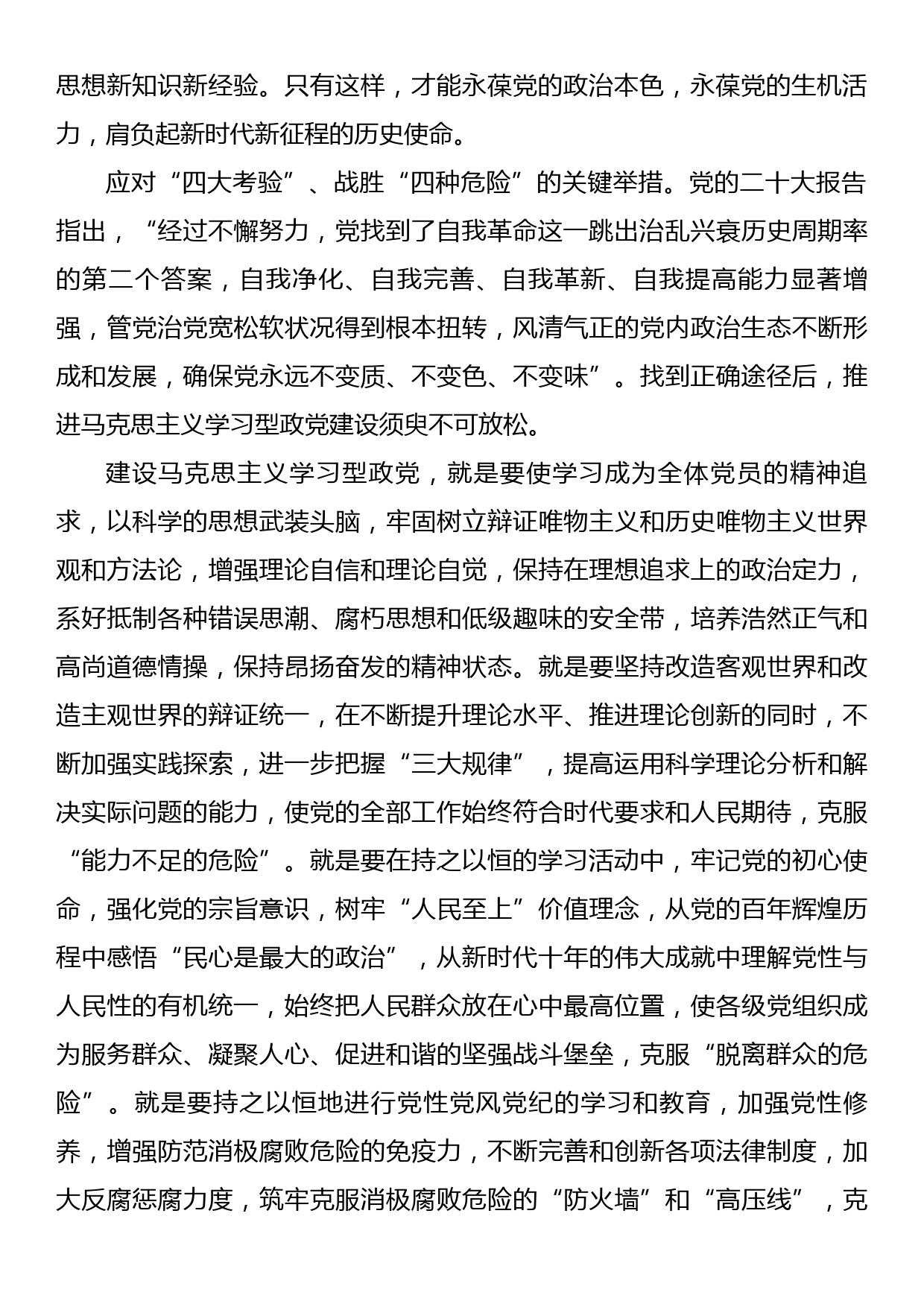 建设学习型政党主题党课材料汇编（3篇）_第3页