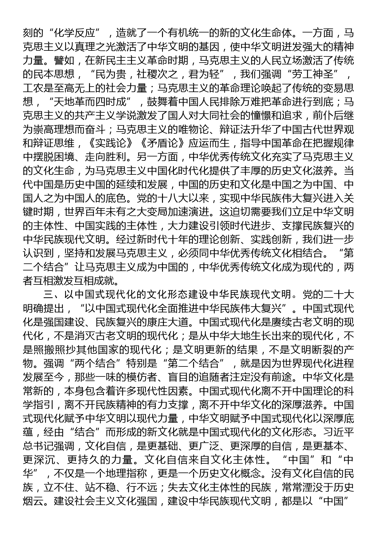 在中心组专题学习文化传承发展座谈会精神时的研讨发言材料_第2页