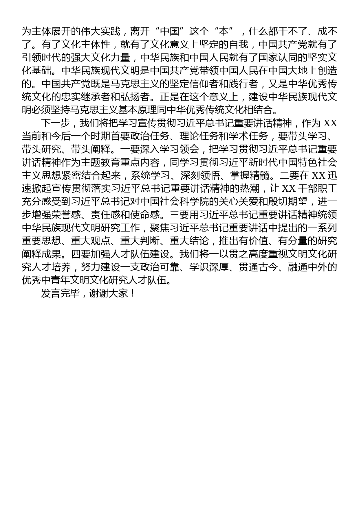 在中心组专题学习文化传承发展座谈会精神时的研讨发言材料_第3页