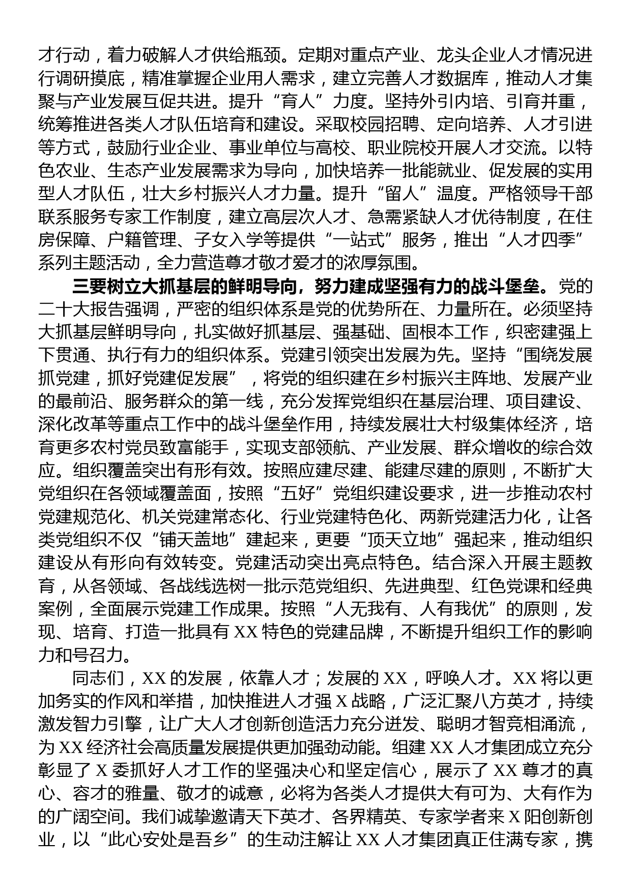 组织部长在2023年全县人才工作会议上的讲话_第2页