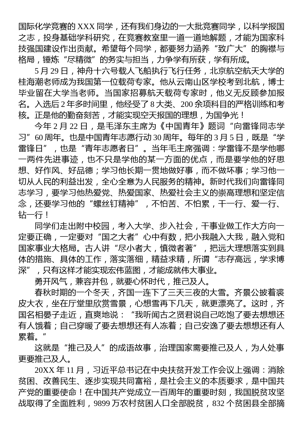 校长在2023届毕业典礼上的讲话_第2页