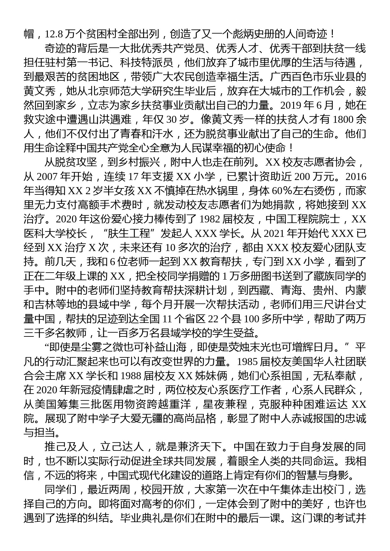 校长在2023届毕业典礼上的讲话_第3页