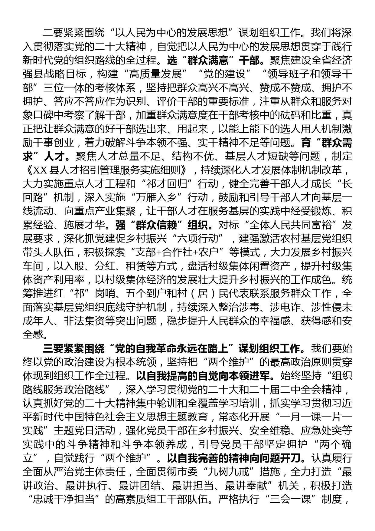 组织部长在县委理论学习中心组专题读书班上的发言材料_第2页