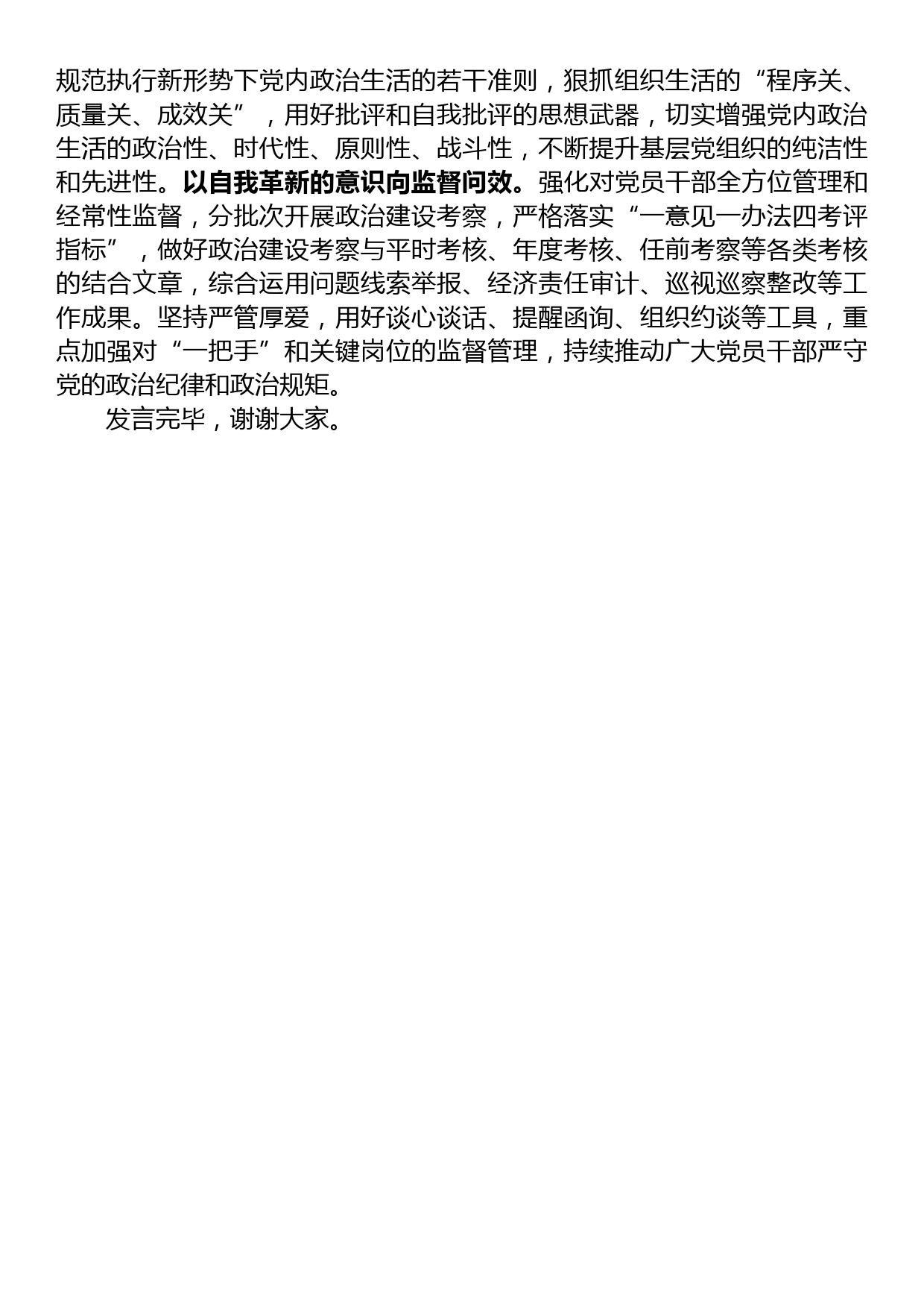 组织部长在县委理论学习中心组专题读书班上的发言材料_第3页