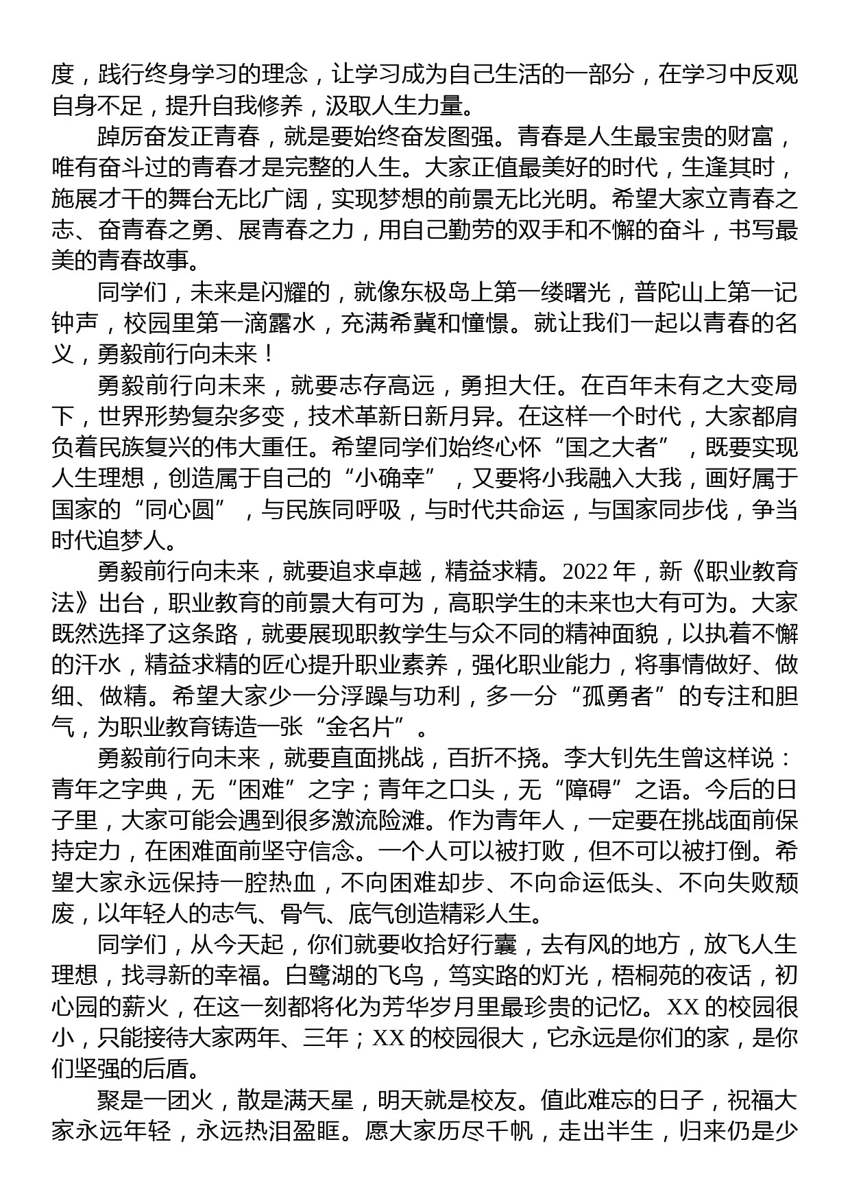 在2023届毕业典礼上的讲话_第2页