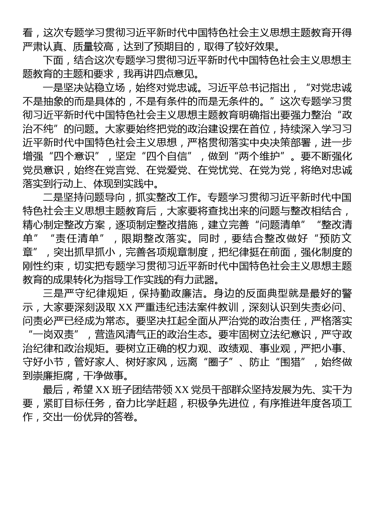 在2023年关于学习贯彻主题教育的点评总结讲话_第2页