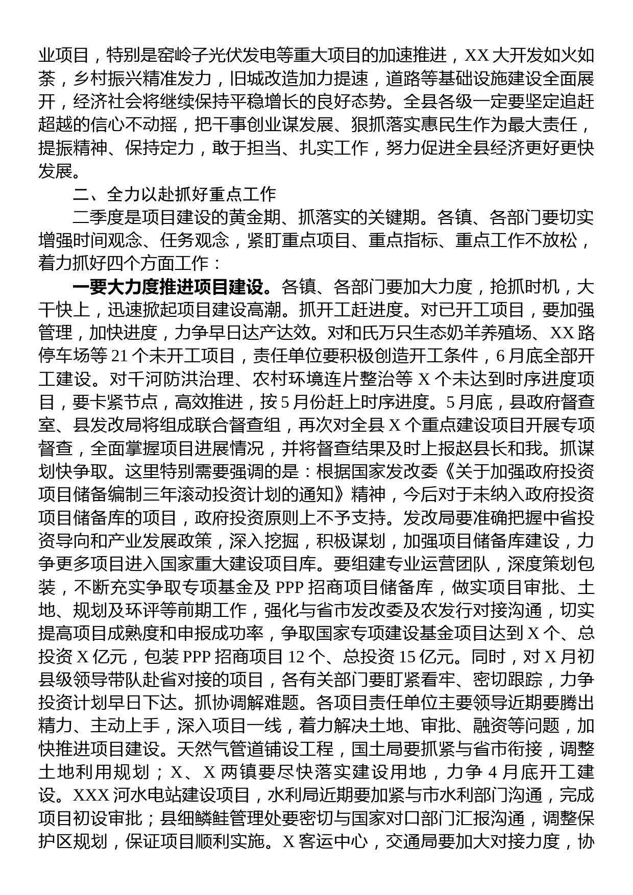 在2023年全县二季度重点项目建设暨经济运行分析会上的讲话_第3页