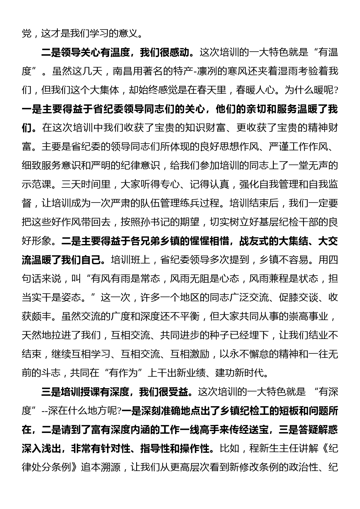 在全省新任乡镇纪委书记培训示范班结业式上的发言_第2页