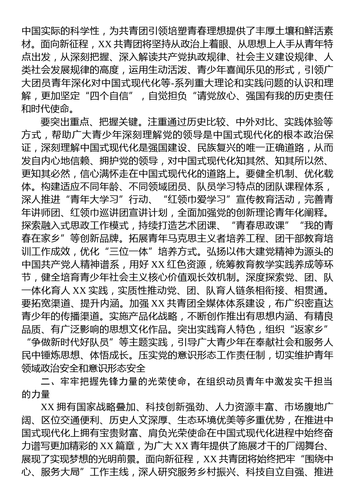 团委书记在全市青年干部专题读书班上的党课讲稿_第2页