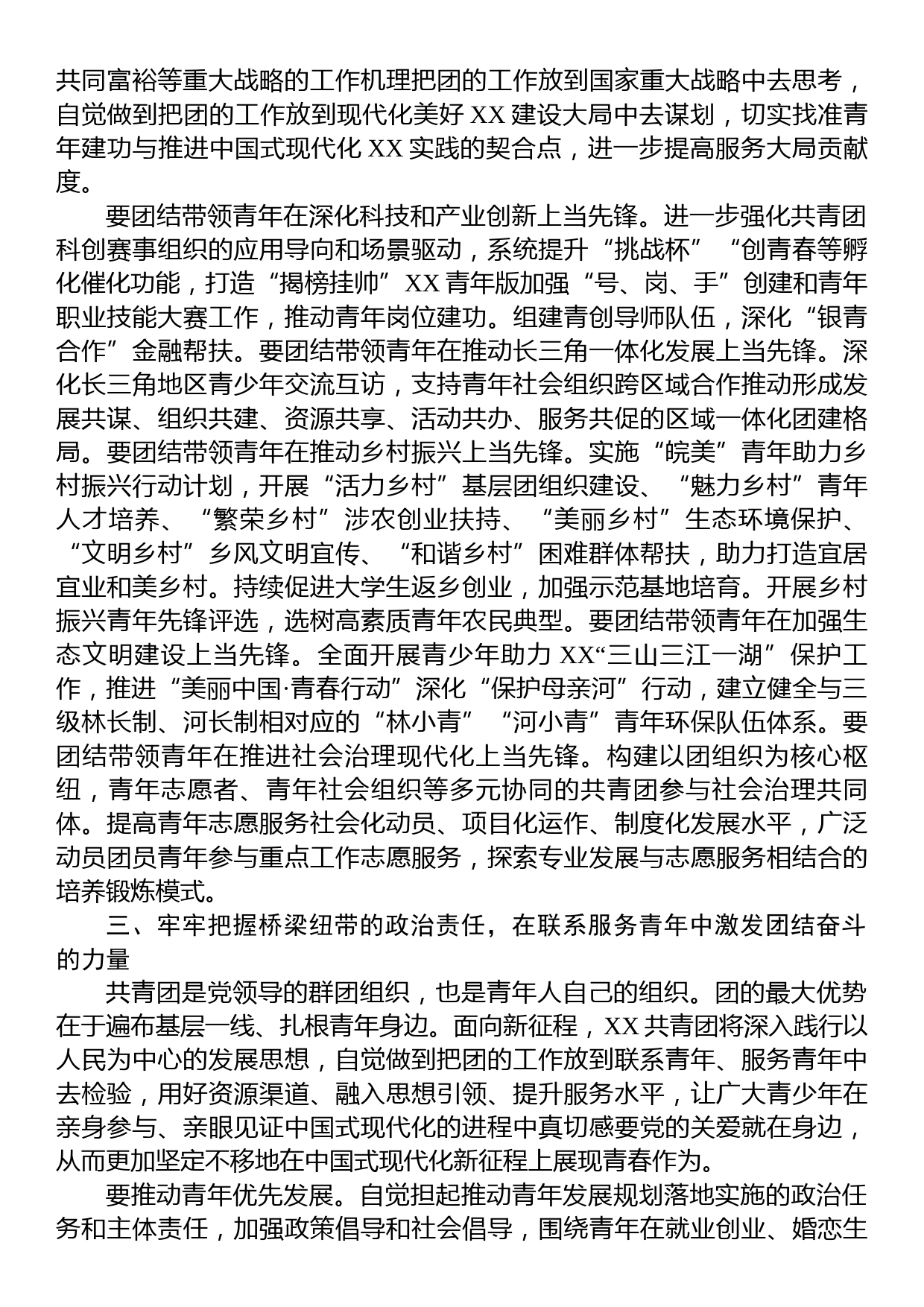 团委书记在全市青年干部专题读书班上的党课讲稿_第3页