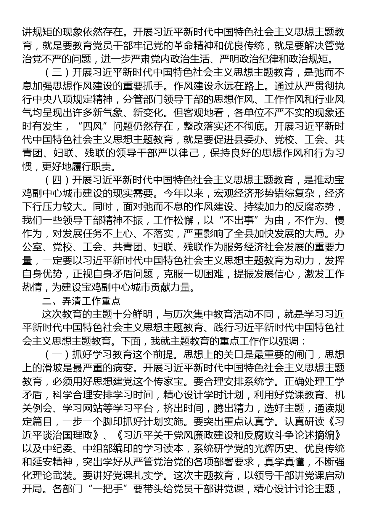 在党组理论学习中心组暨专题读书班上的党课讲稿——学习新思想+展现新作为_第2页