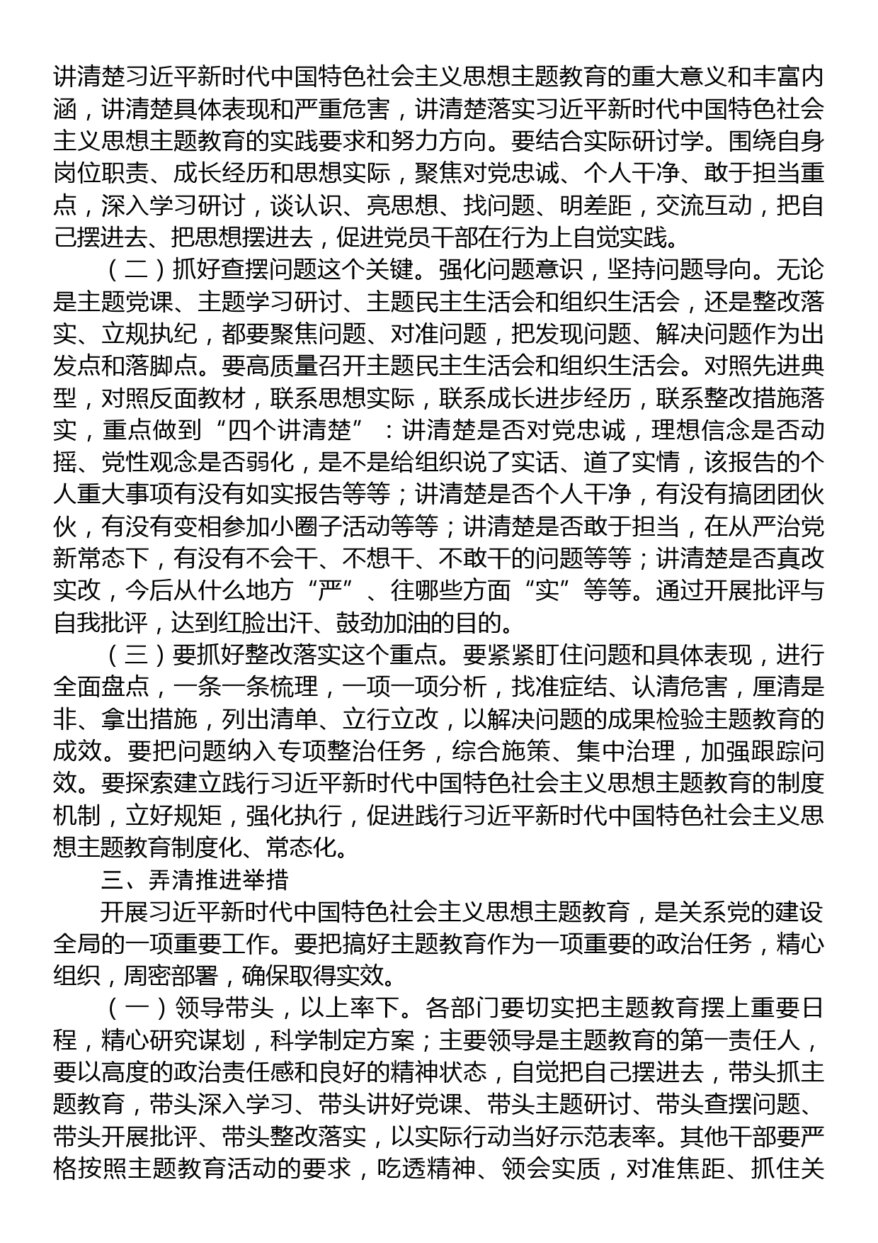 在党组理论学习中心组暨专题读书班上的党课讲稿——学习新思想+展现新作为_第3页