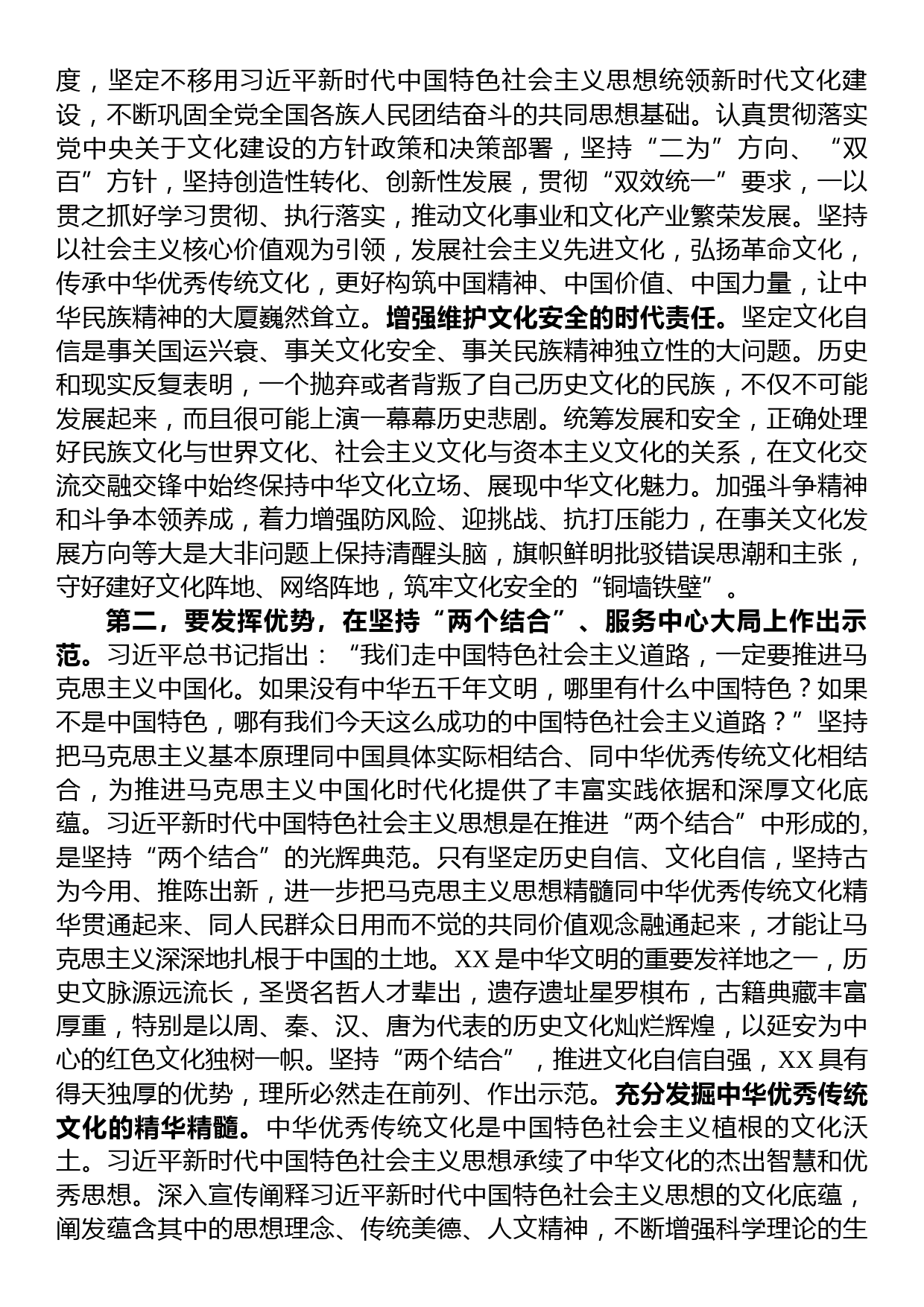 宣传部长在市委理论学习中心组专题读书班上的研讨发言材料_第2页