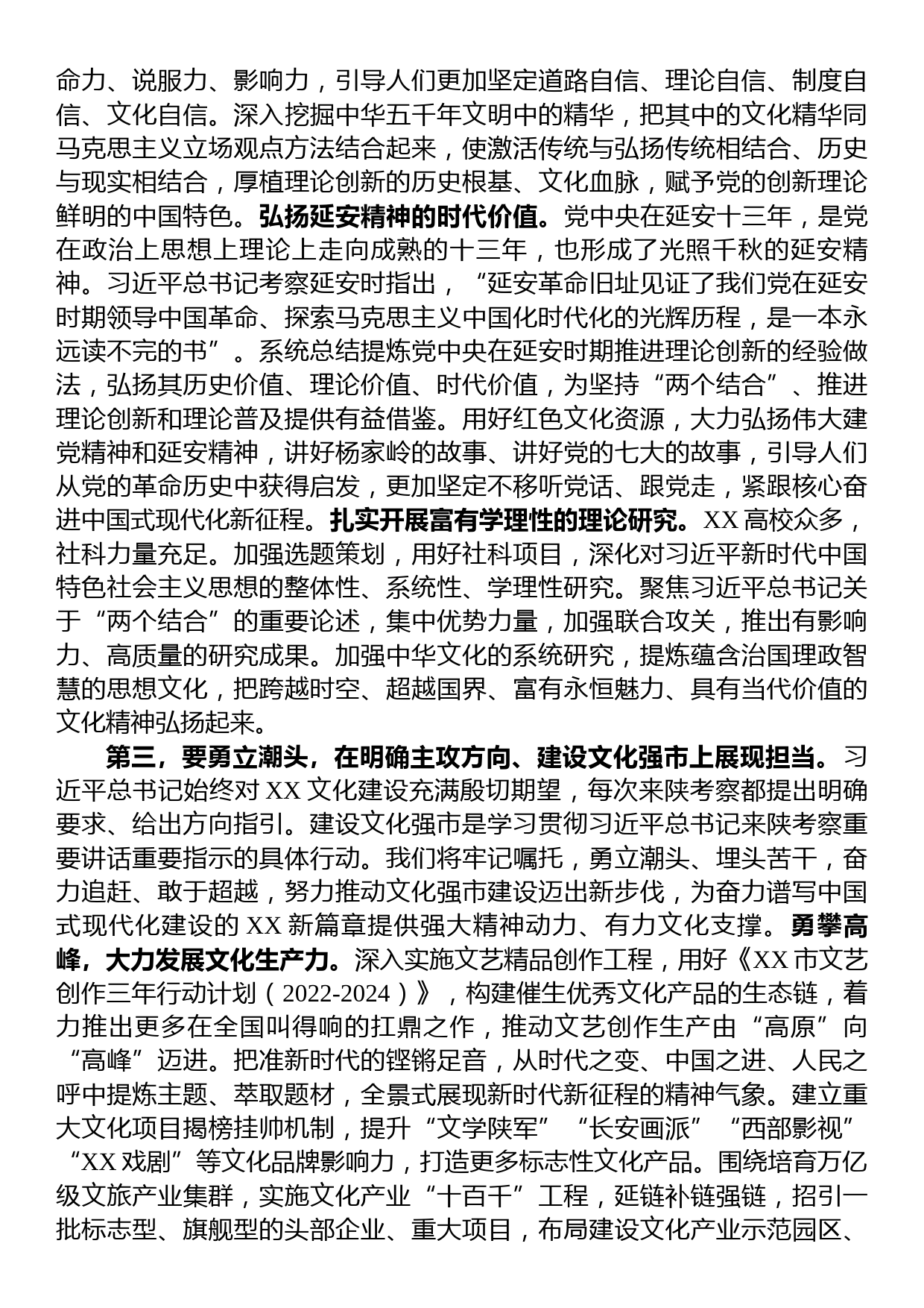 宣传部长在市委理论学习中心组专题读书班上的研讨发言材料_第3页