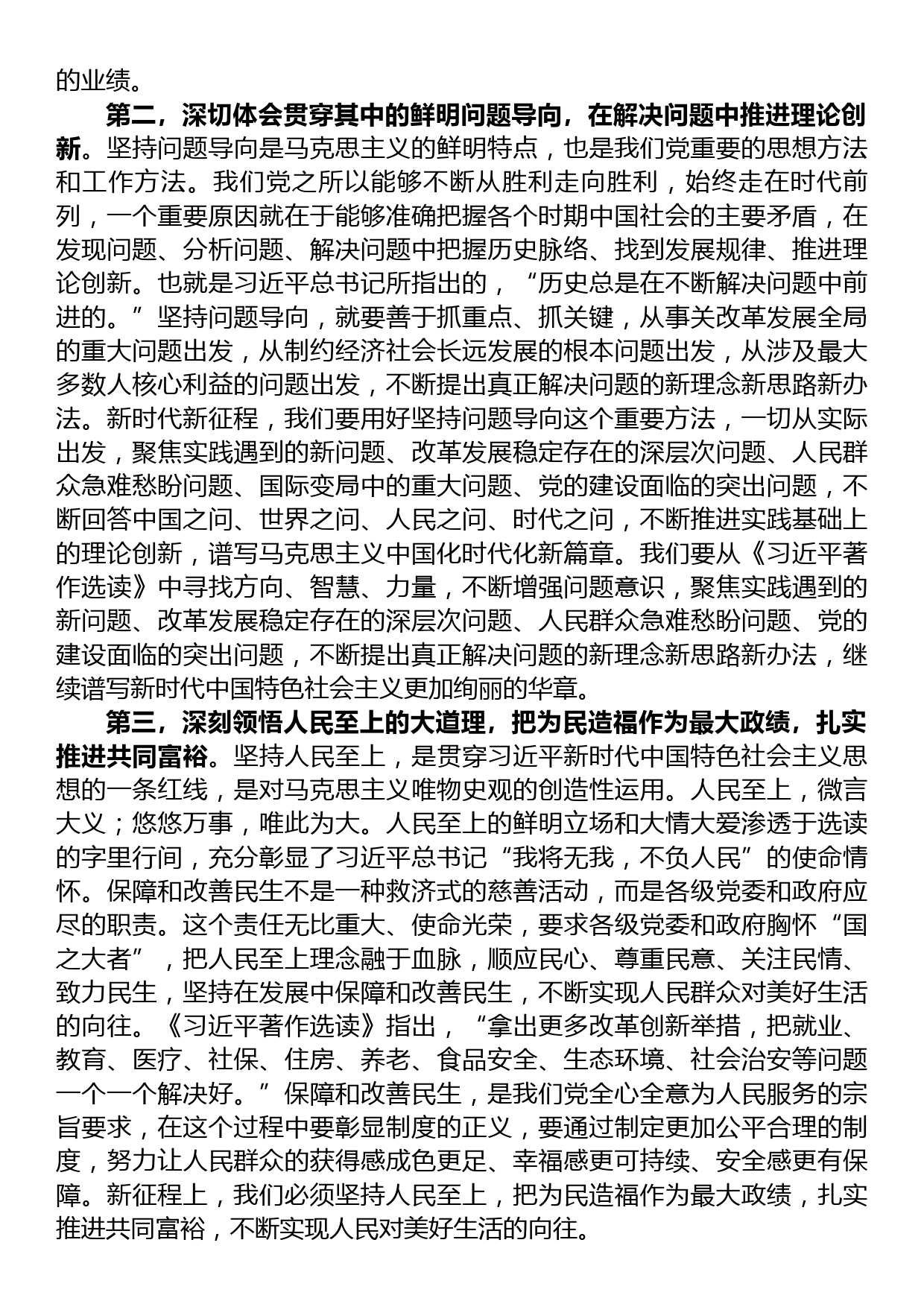 在党组理论学习中心组专题学习《著作》研讨发言材料_第2页