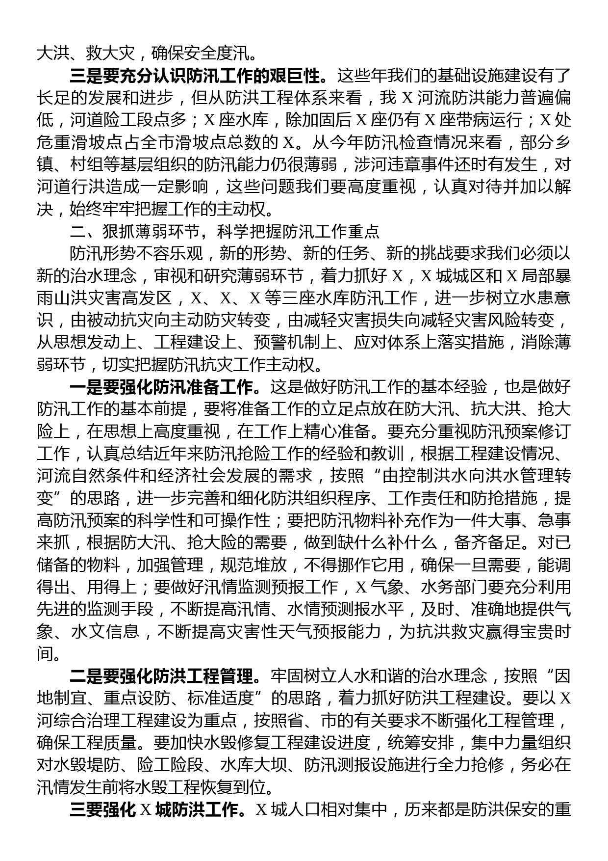 在全县（区）2023年防汛工作会议上的讲话_第2页