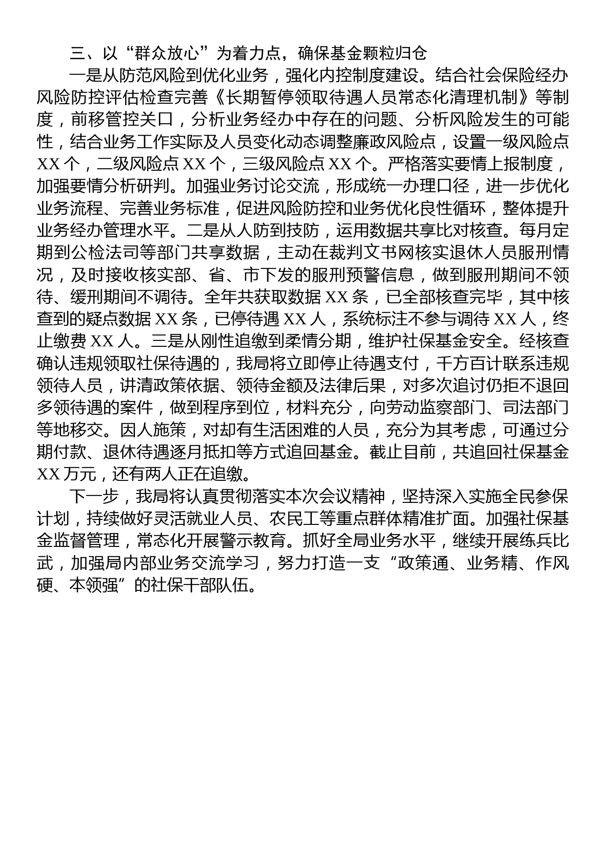 在县社会保险经办工作会议上的汇报材料_第2页