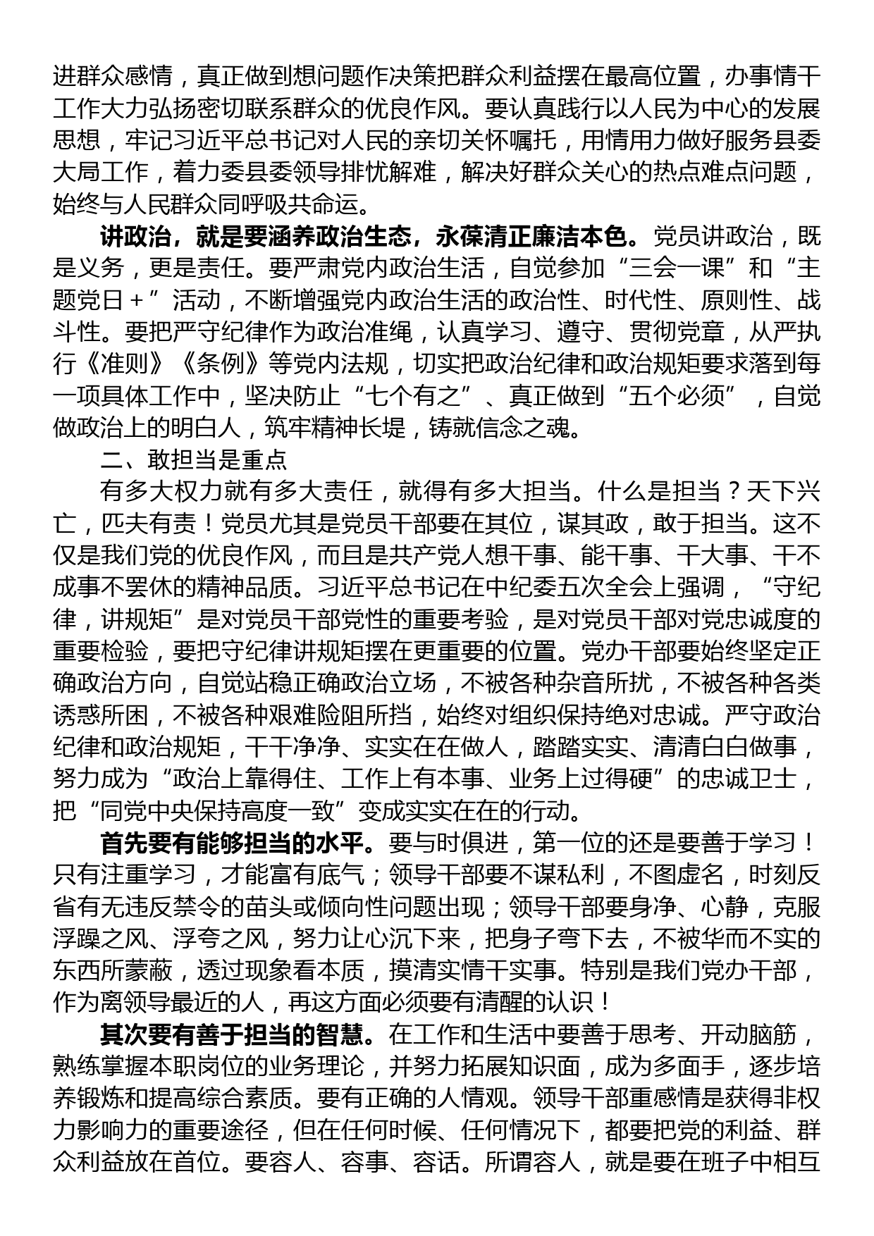 专题党课：坚持做到讲政治、敢担当、作风优，切实推动办公室工作高质量发展_第2页