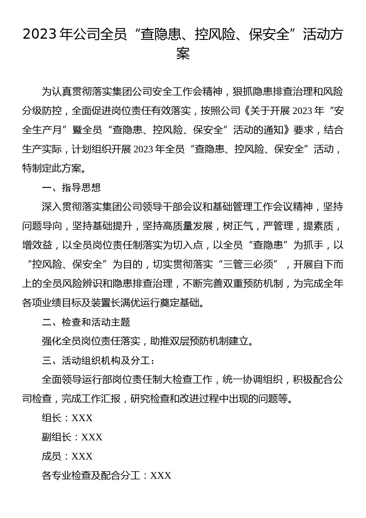 2023年公司全员“查隐患、控风险、保安全”活动方案_第1页