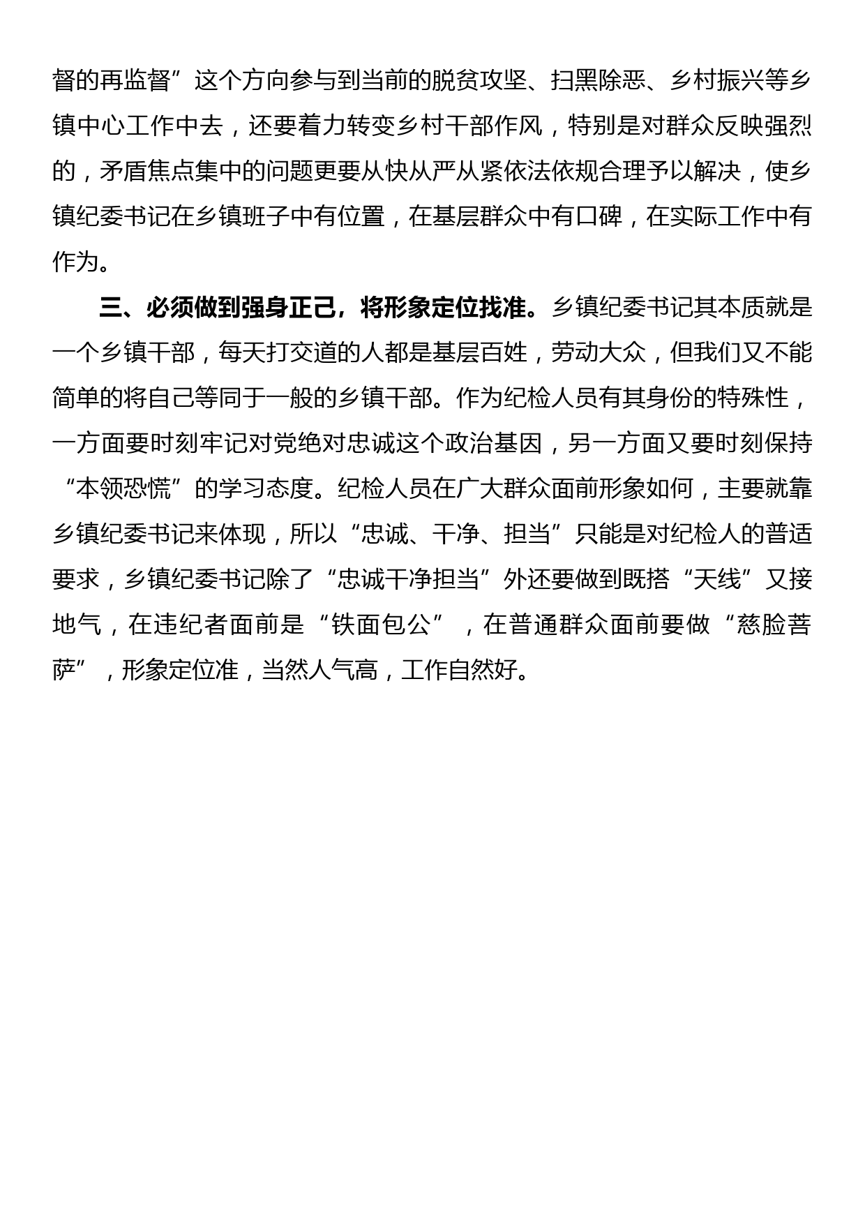 学习全省新任乡镇纪委书记培训班精神有感_第2页