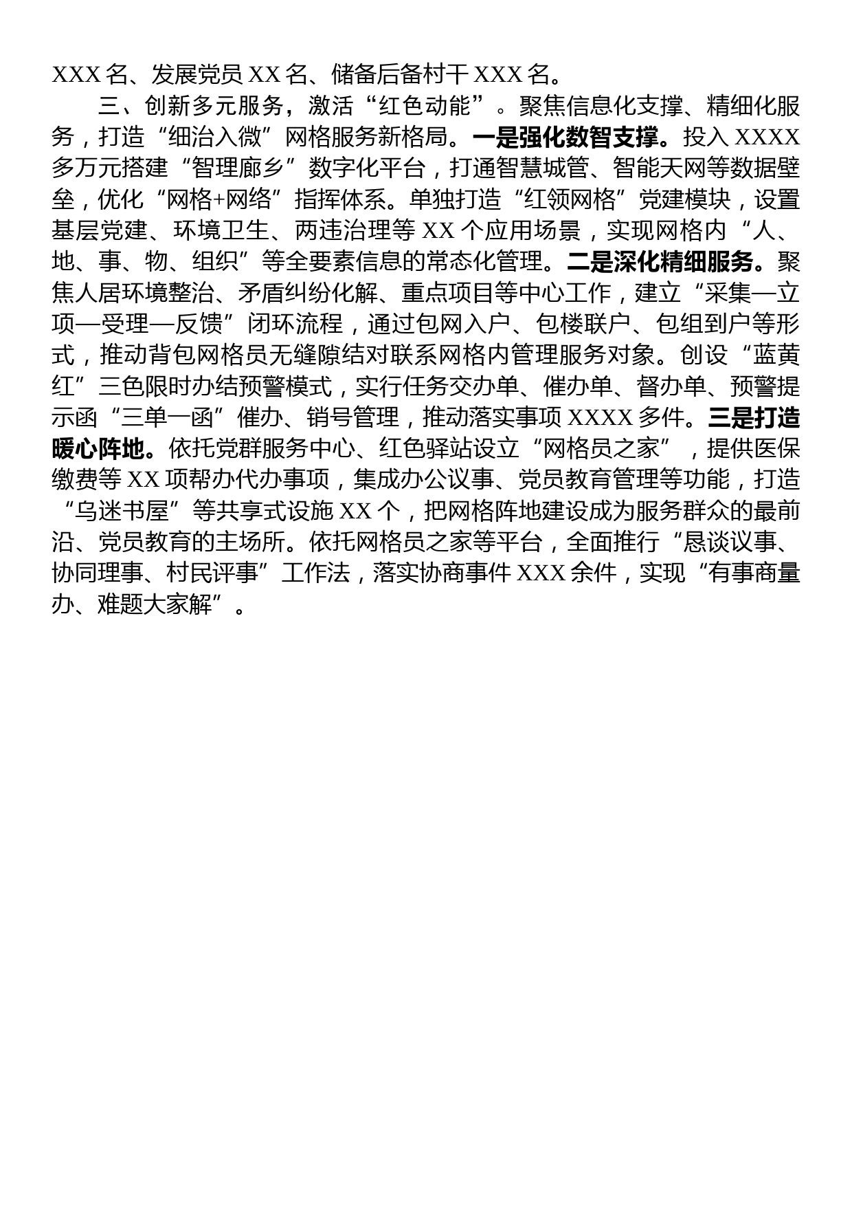 交流发言：“红领网格”激活基层治理新动能_第2页