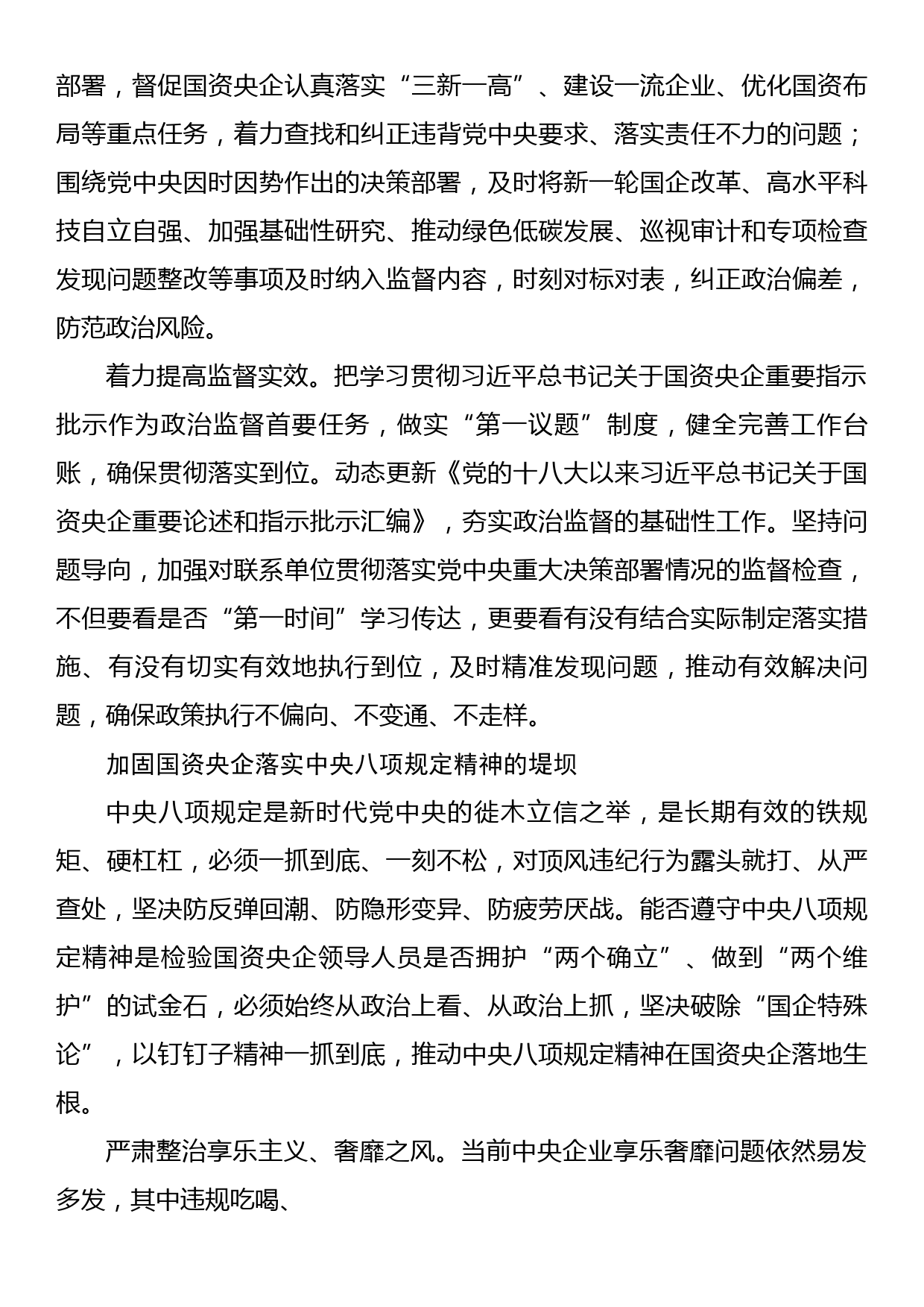 深入推进国资央企全面从严治党专题党课讲稿_第2页