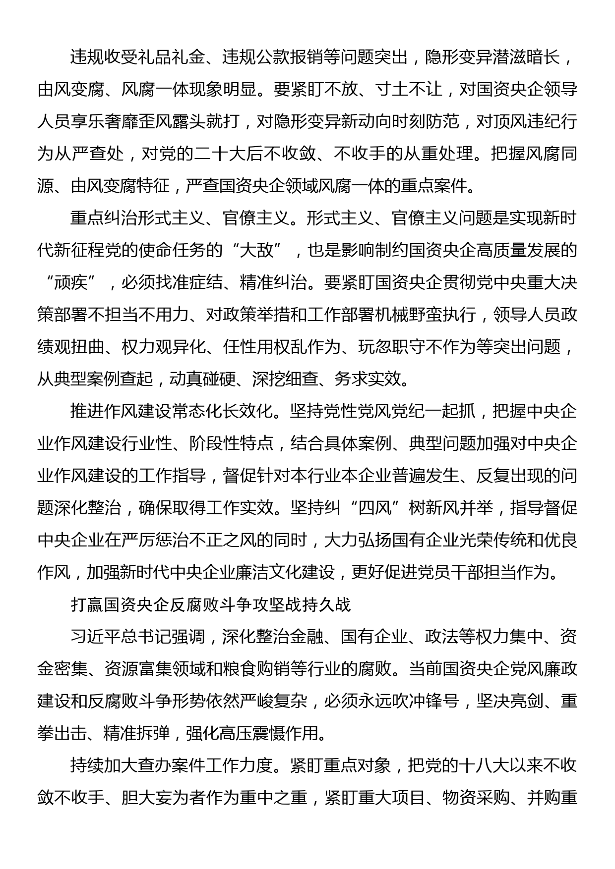 深入推进国资央企全面从严治党专题党课讲稿_第3页