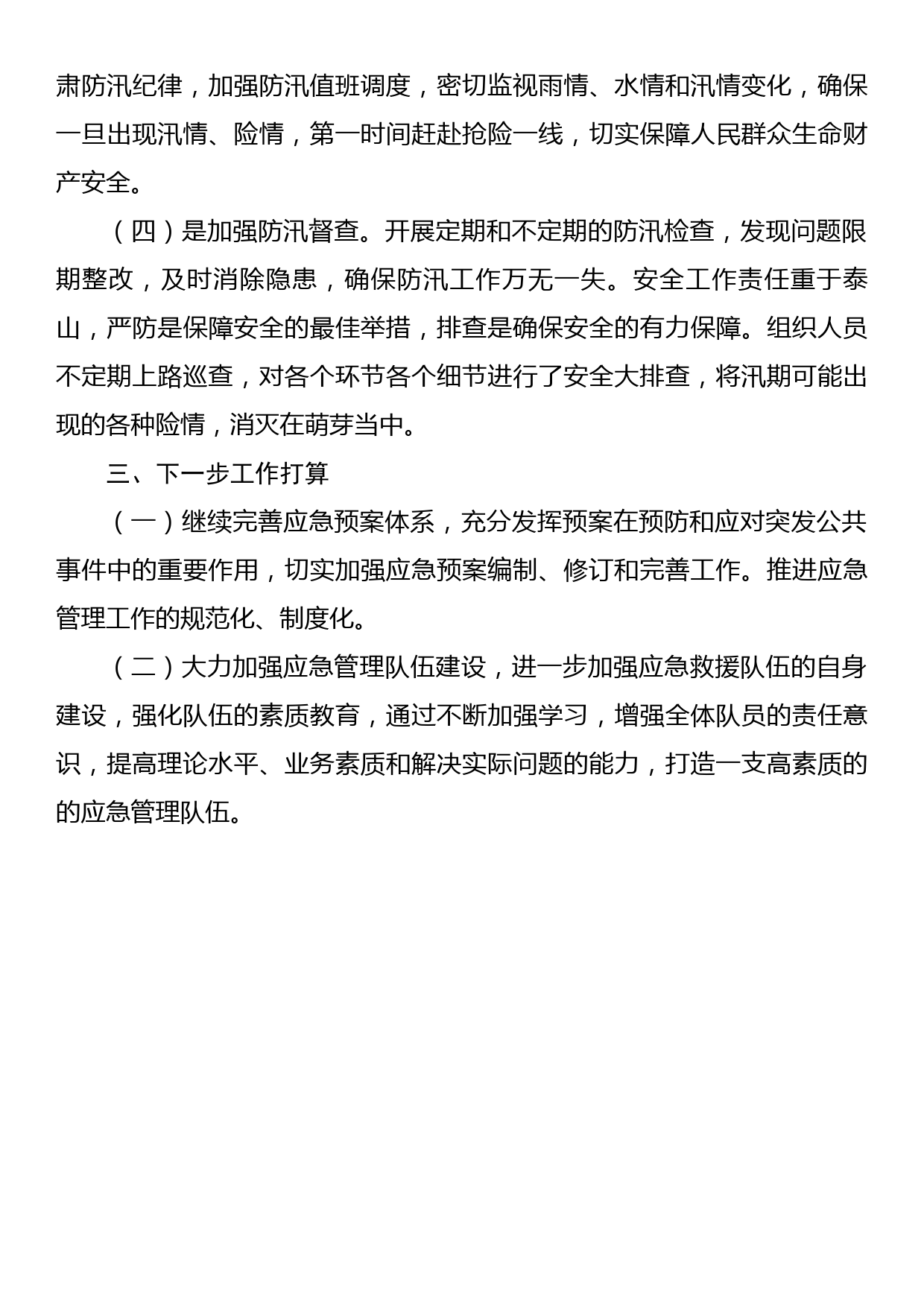 2023年上半年工作总结及下一步工作打算汇编（4篇）（专项工作）_第3页