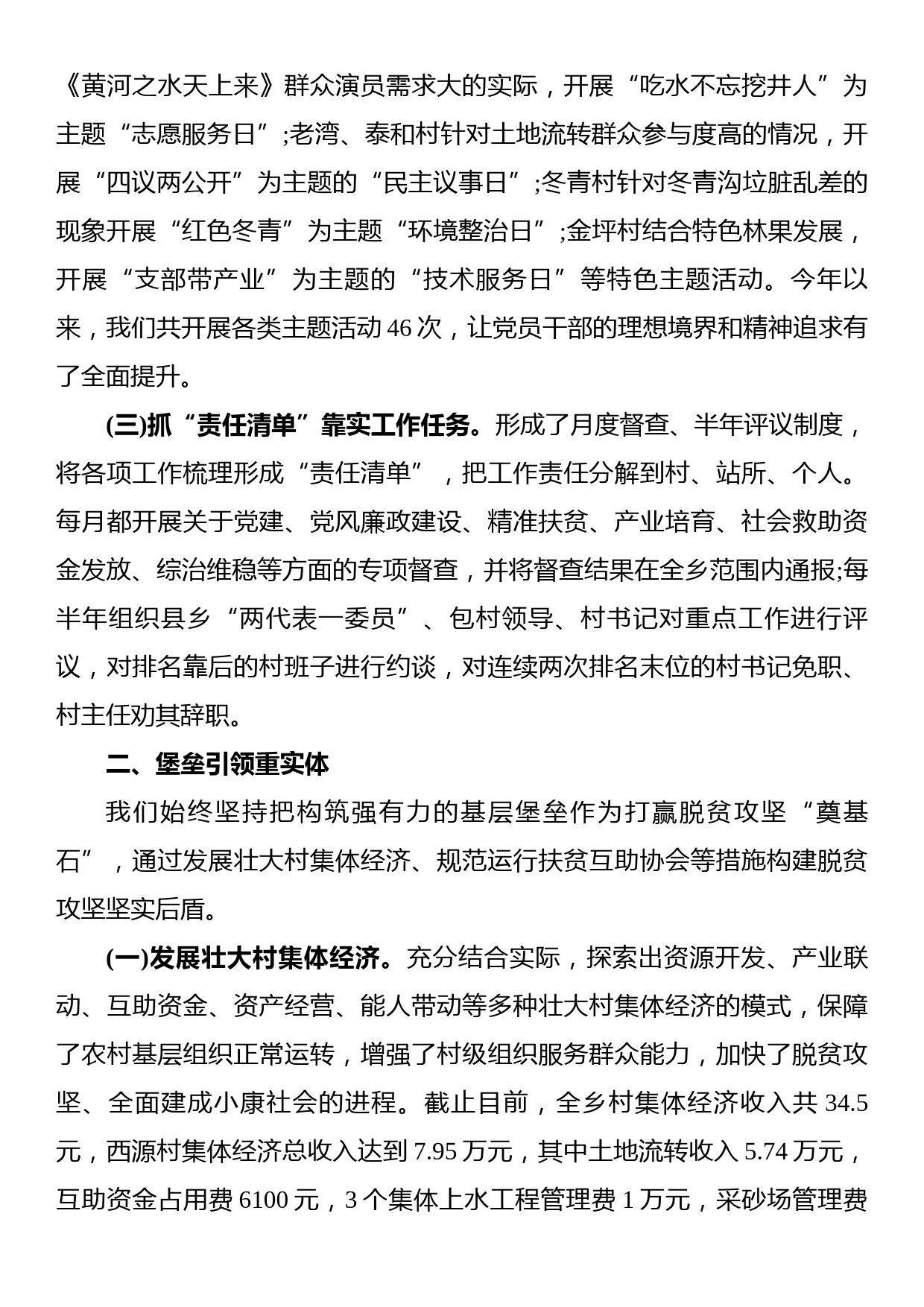 全省优秀乡镇党委书记示范培训班交流发言稿_第2页