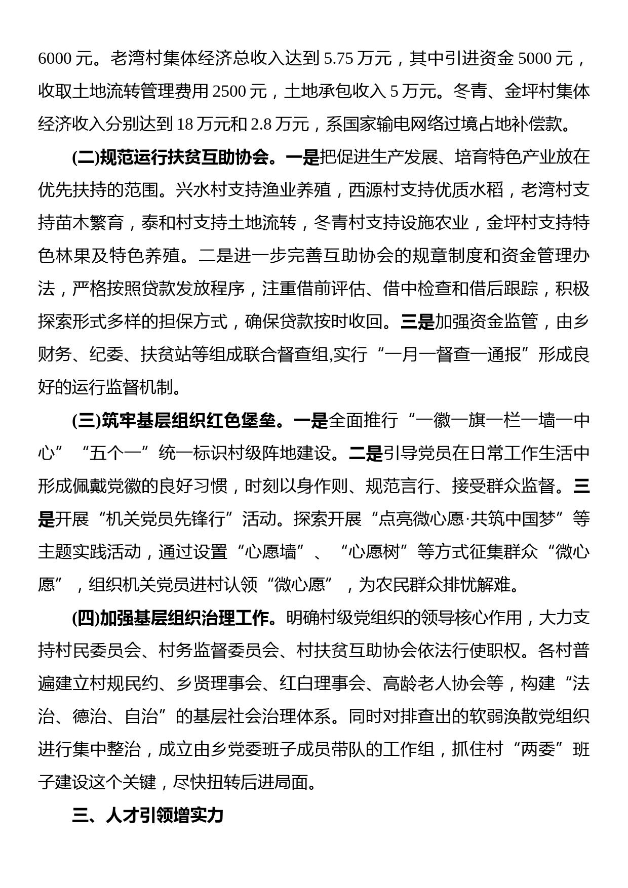 全省优秀乡镇党委书记示范培训班交流发言稿_第3页