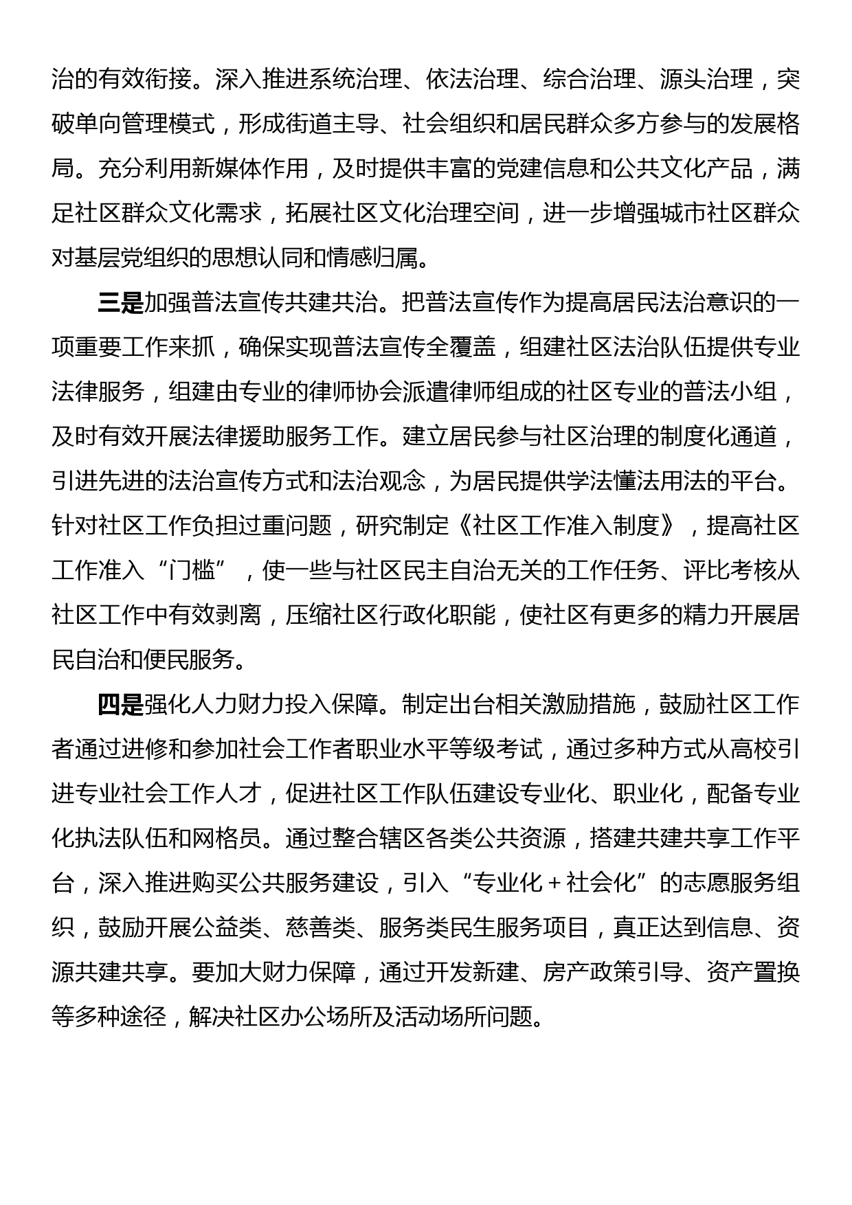 创新基层社会治理存在问题及对策建议_第3页