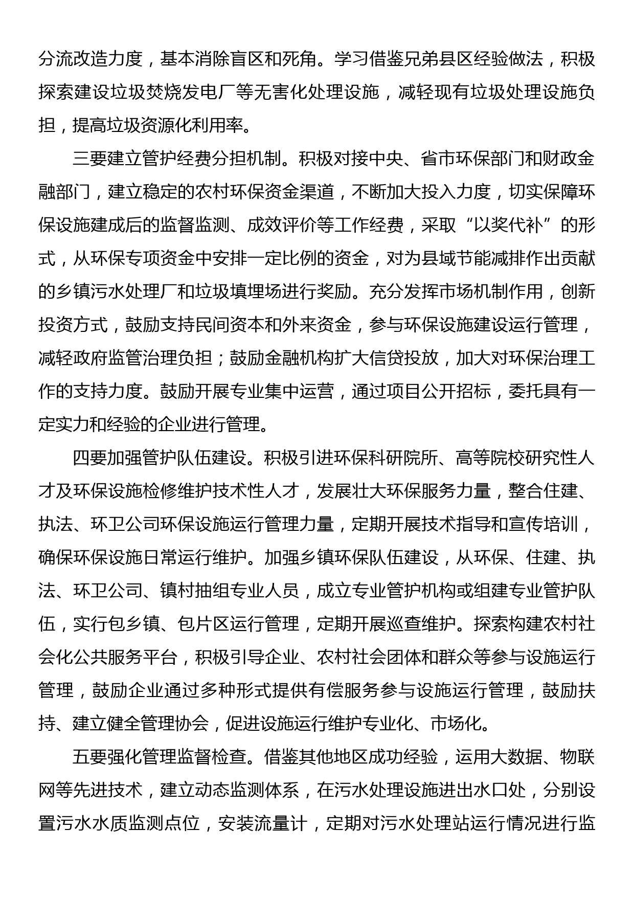 环保基础设施建设运行维护调研报告_第3页