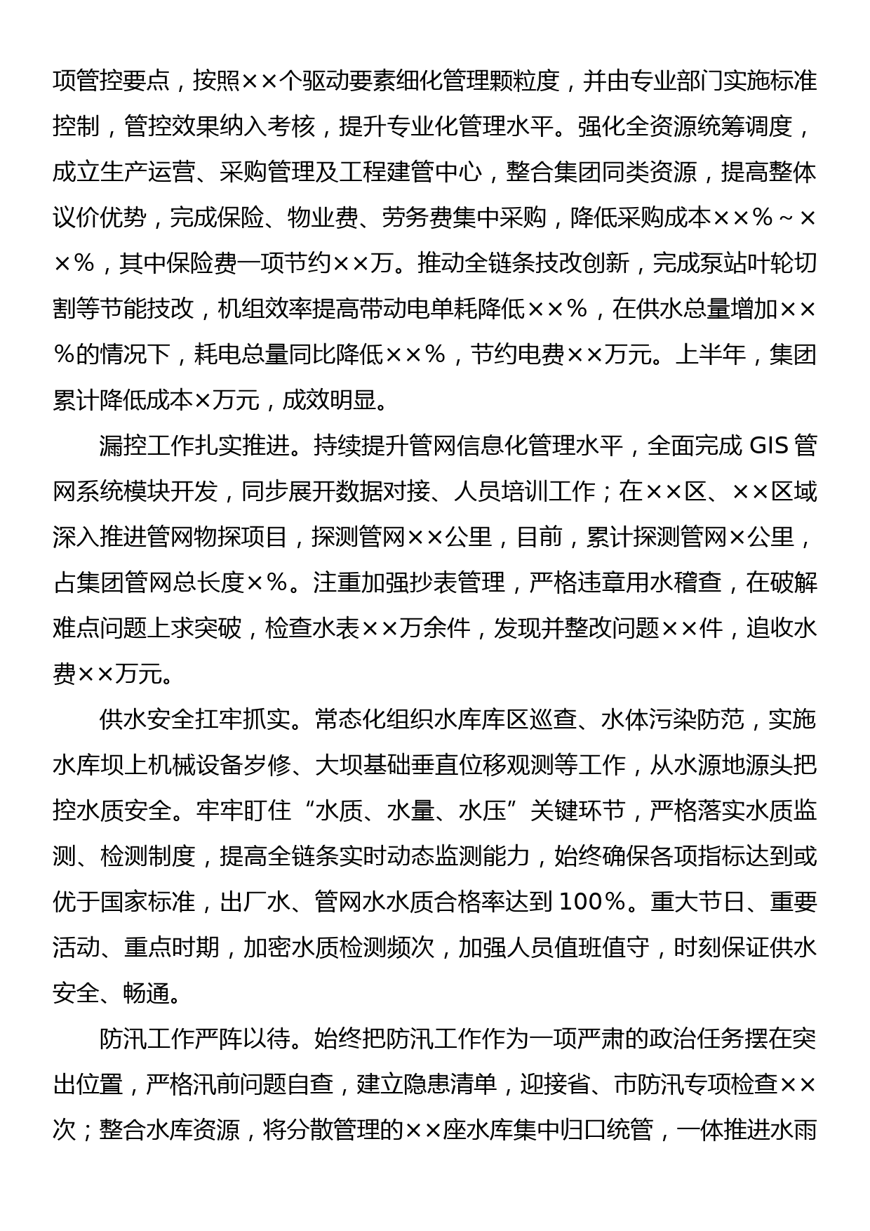 集团公司关于2023年上半年工作总结和下半年工作安排的情况报告_第2页