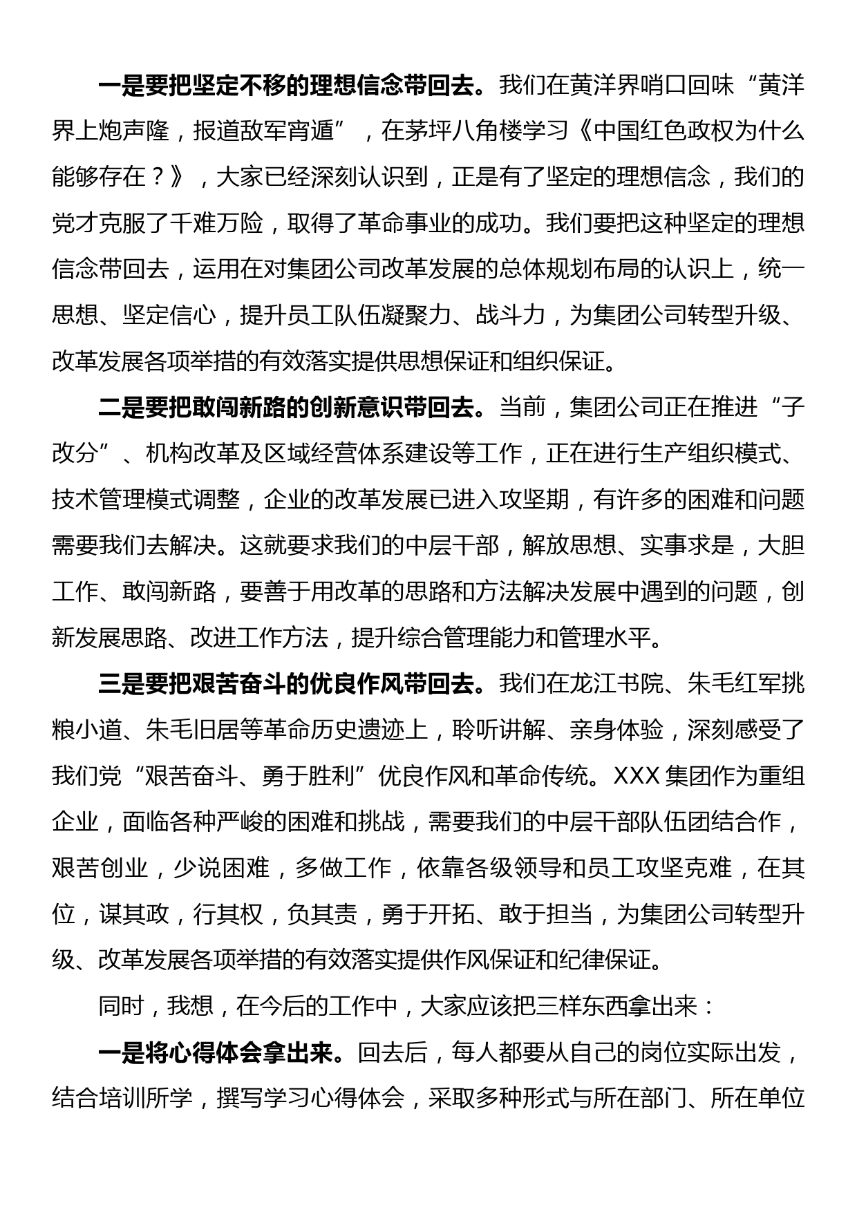 在第一期领导干部理想信念培训班结业典礼上的讲话_第2页